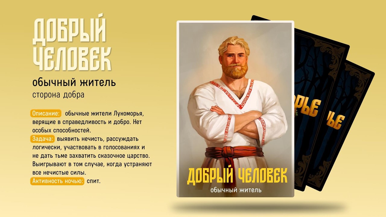 Карточная игра «Лукоморье: темные сговоры» — Изображение №8 — Иллюстрация на Dprofile