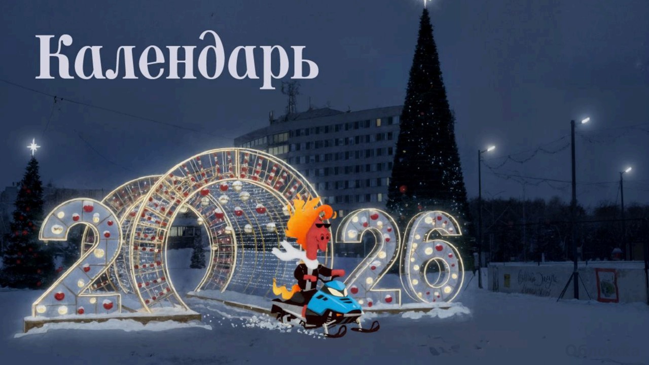 Настольный календарь на 2026 год — Изображение №3 — Иллюстрация на Dprofile