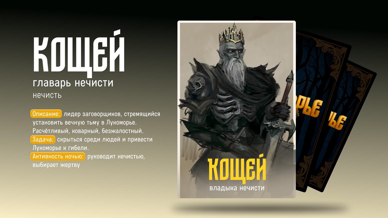 Карточная игра «Лукоморье: темные сговоры» — Изображение №11 — Иллюстрация на Dprofile