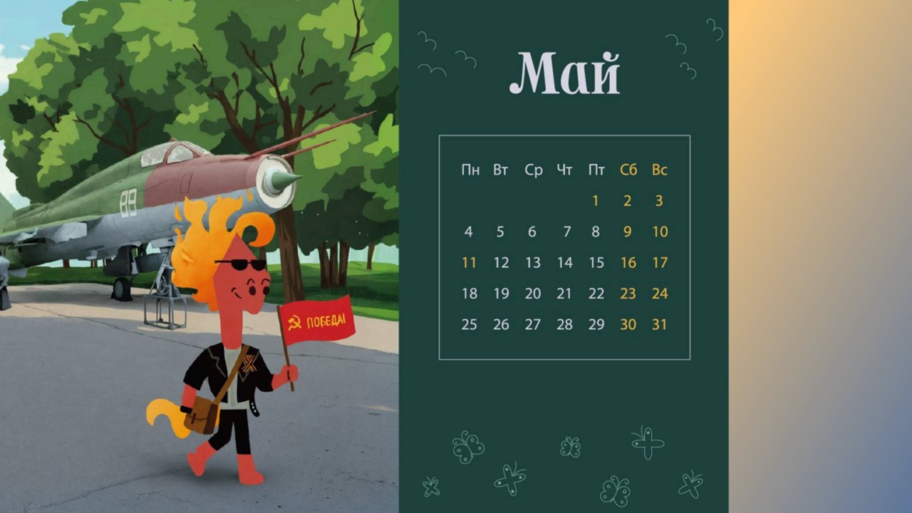 Настольный календарь на 2026 год — Изображение №8 — Иллюстрация на Dprofile