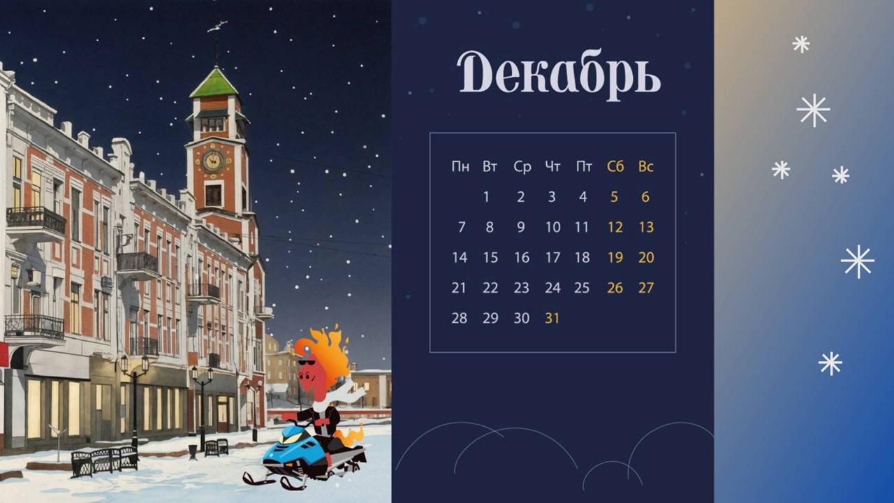 Настольный календарь на 2026 год — Изображение №15 — Иллюстрация на Dprofile