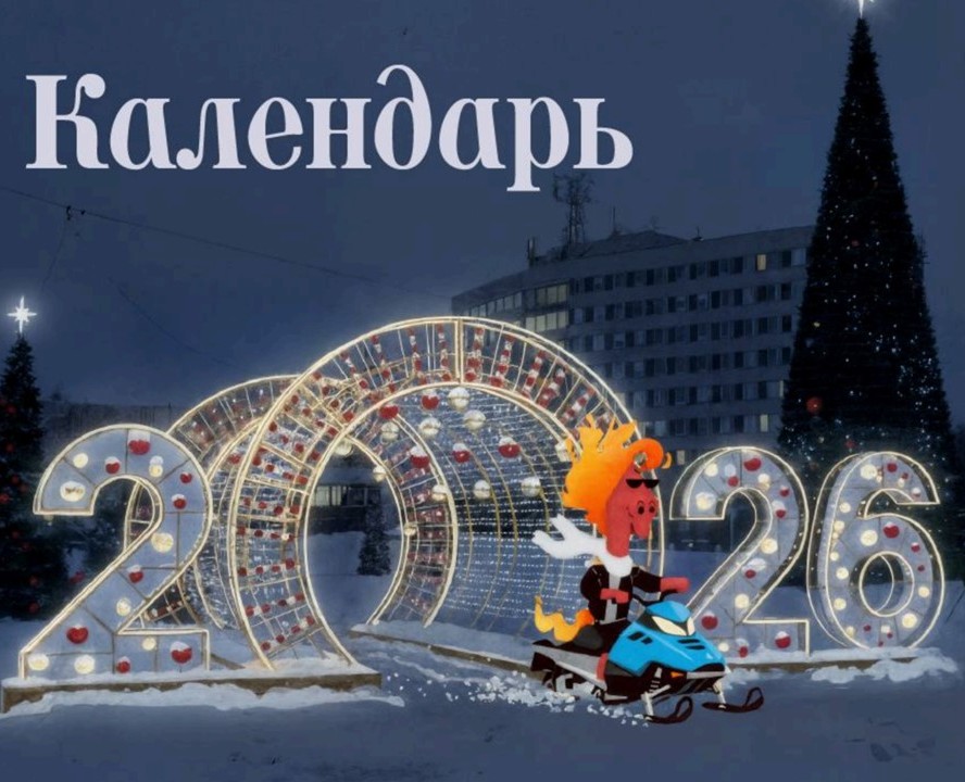 Настольный календарь на 2026 год на Dprofile