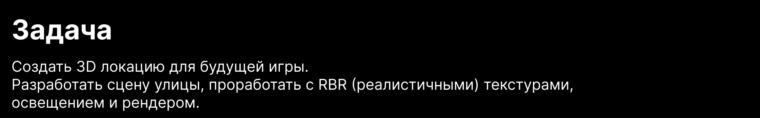 Локация улицы — Изображение №2 — 3D на Dprofile