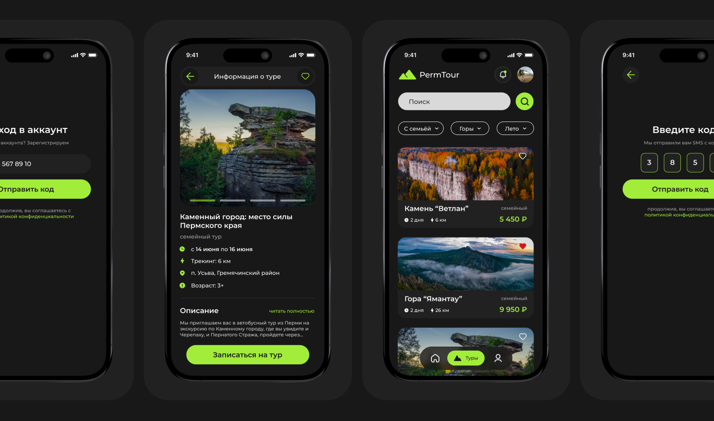 PermTour – Мобильное приложение для туризма | UX/UI дизайн — Изображение №12 — Интерфейсы на Dprofile