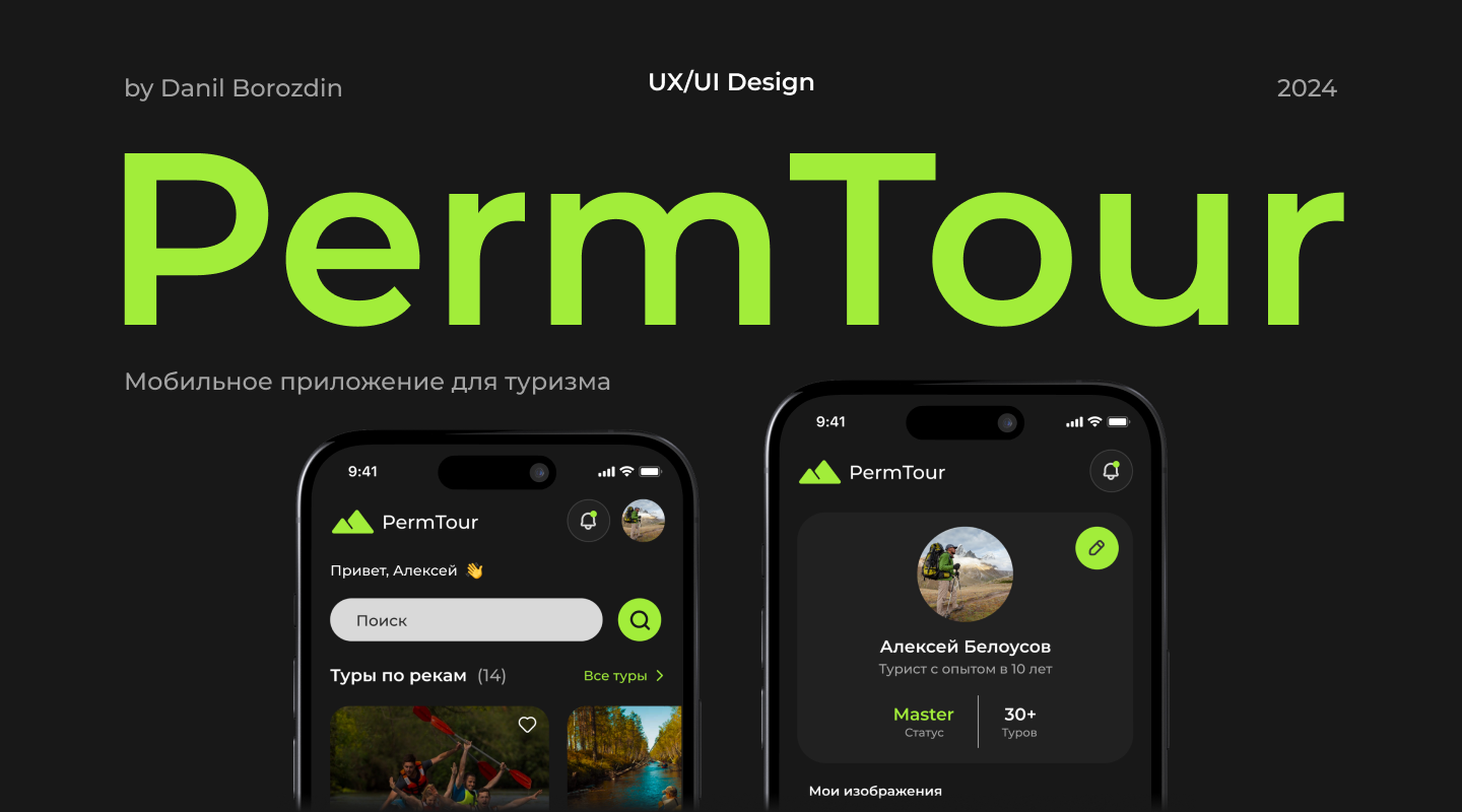PermTour – Мобильное приложение для туризма | UX/UI дизайн — Изображение №1 — Интерфейсы на Dprofile