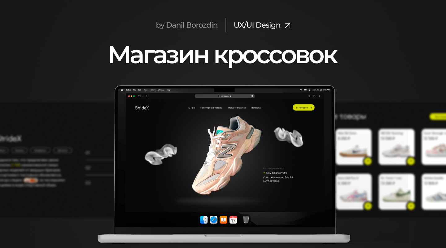 StrideX – Сайт для магазина кроссовок | UX/UI дизайн — Изображение №1 — Интерфейсы на Dprofile