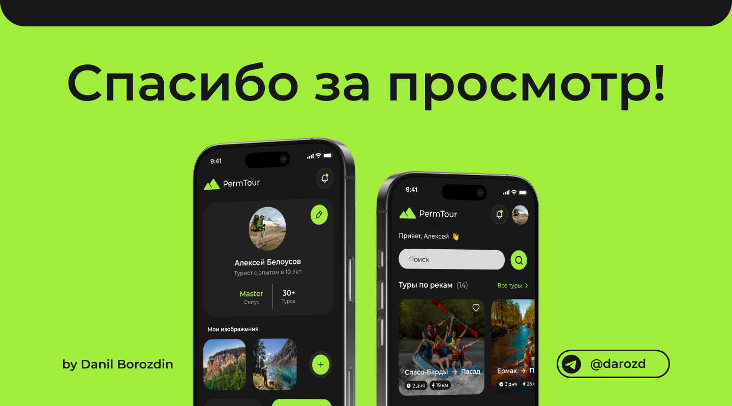 PermTour – Мобильное приложение для туризма | UX/UI дизайн — Изображение №14 — Интерфейсы на Dprofile