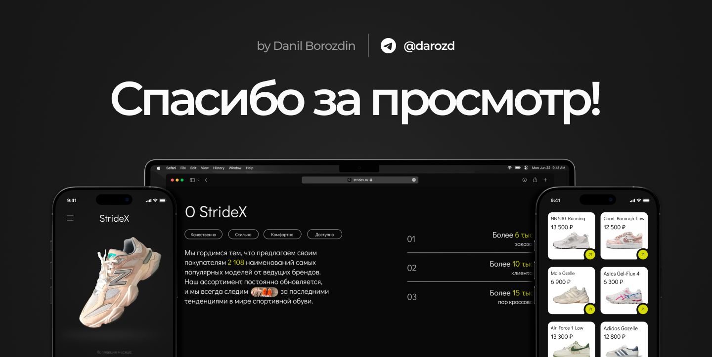 StrideX – Сайт для магазина кроссовок | UX/UI дизайн — Изображение №7 — Интерфейсы на Dprofile