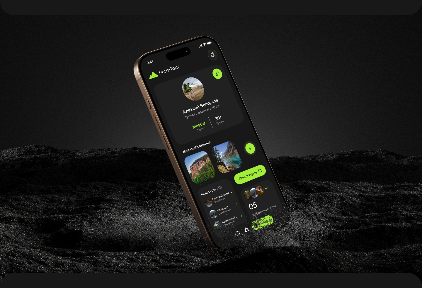 PermTour – Мобильное приложение для туризма | UX/UI дизайн — Изображение №7 — Интерфейсы на Dprofile