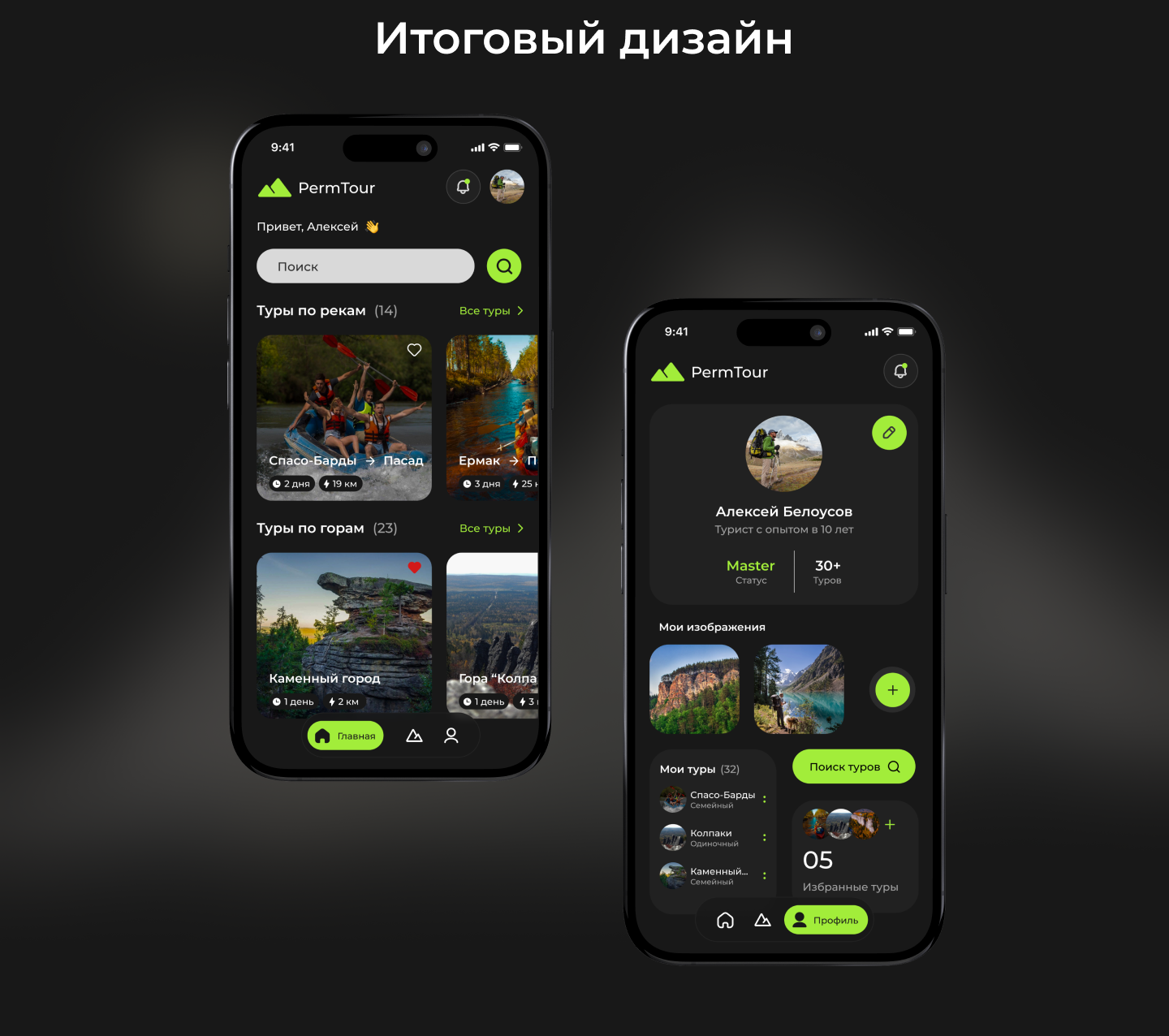 PermTour – Мобильное приложение для туризма | UX/UI дизайн — Изображение №11 — Интерфейсы на Dprofile