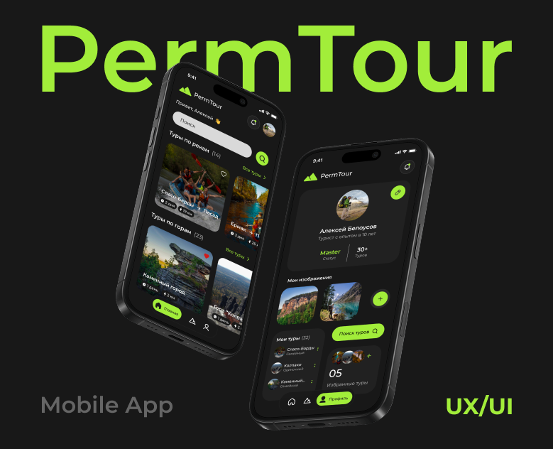 PermTour – Мобильное приложение для туризма | UX/UI дизайн — Интерфейсы на Dprofile