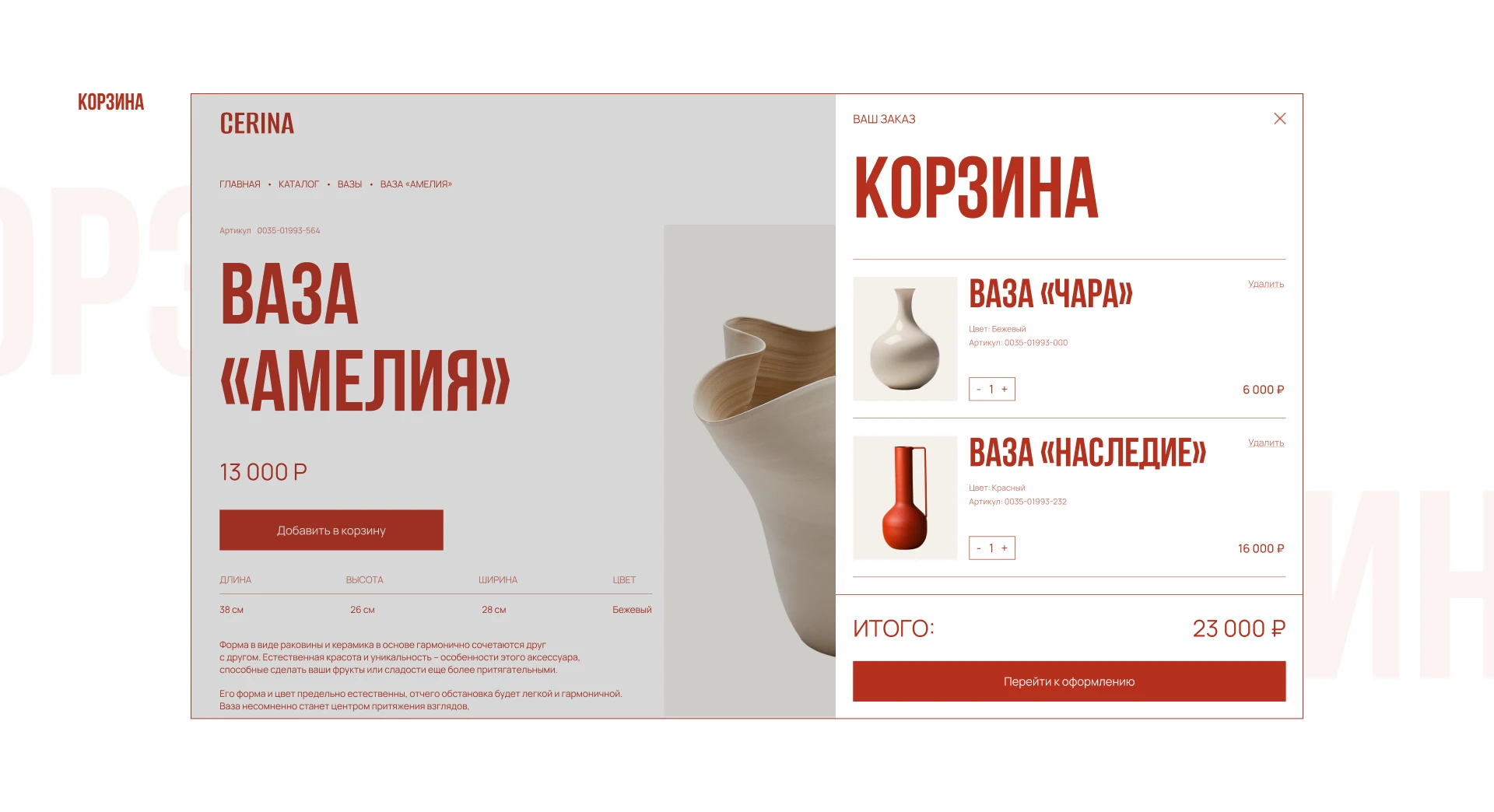 CERINA online store — Изображение №13 — Интерфейсы на Dprofile