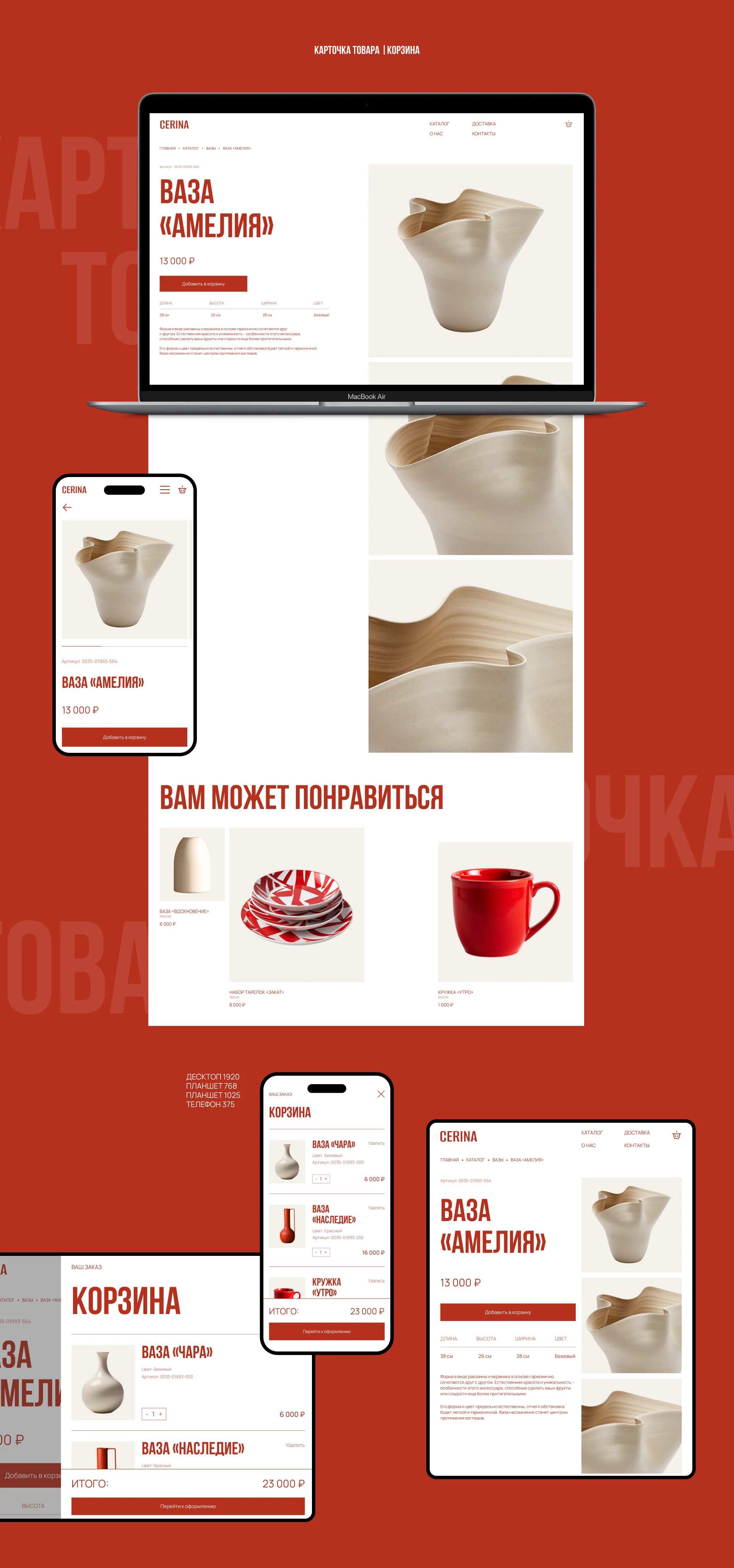 CERINA online store — Изображение №9 — Интерфейсы на Dprofile