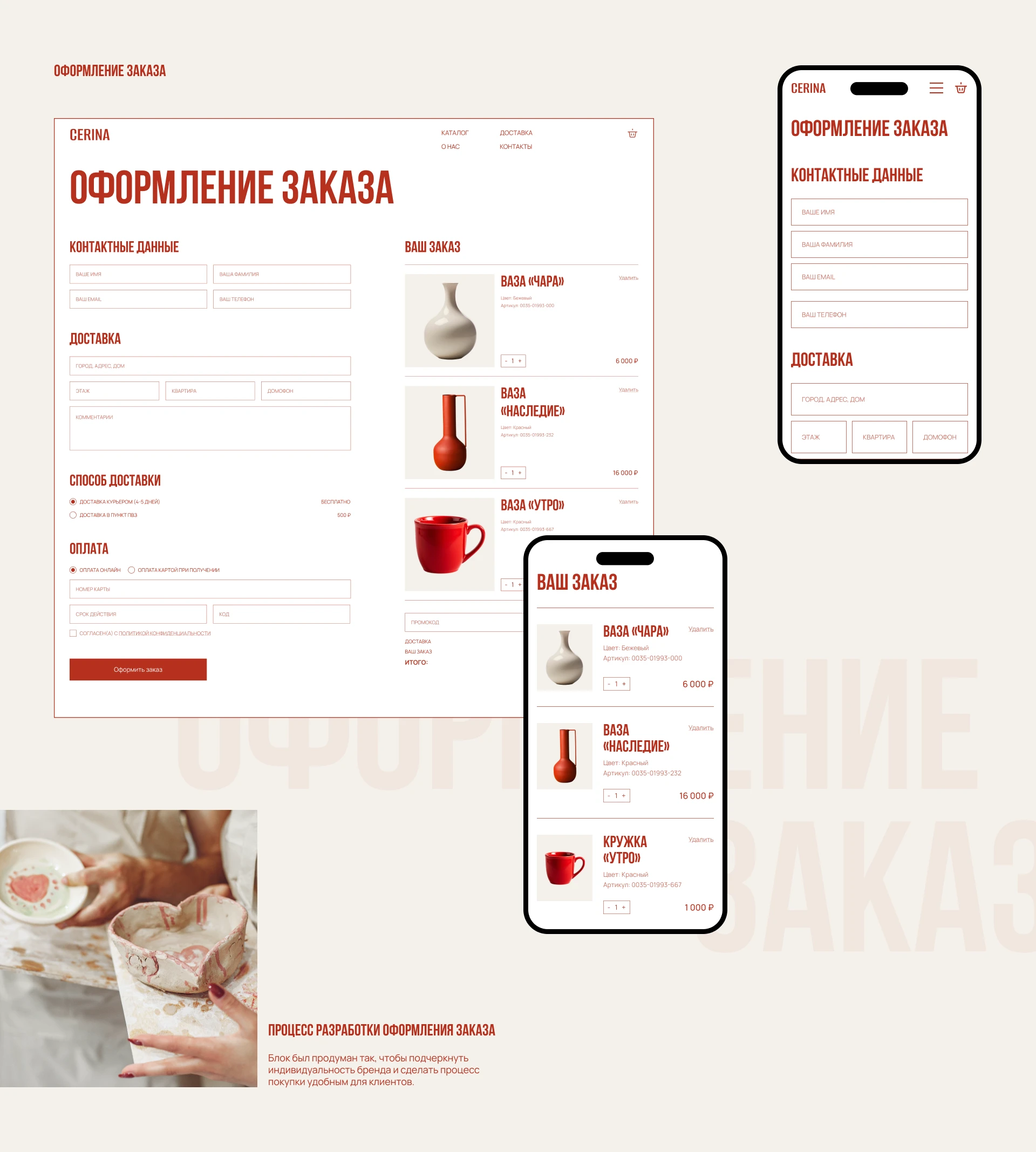 CERINA online store — Изображение №10 — Интерфейсы на Dprofile