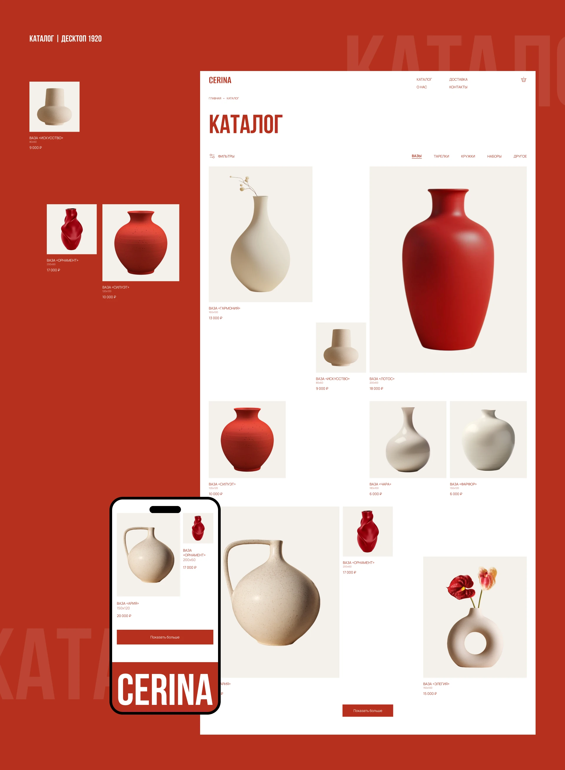 CERINA online store — Изображение №7 — Интерфейсы на Dprofile