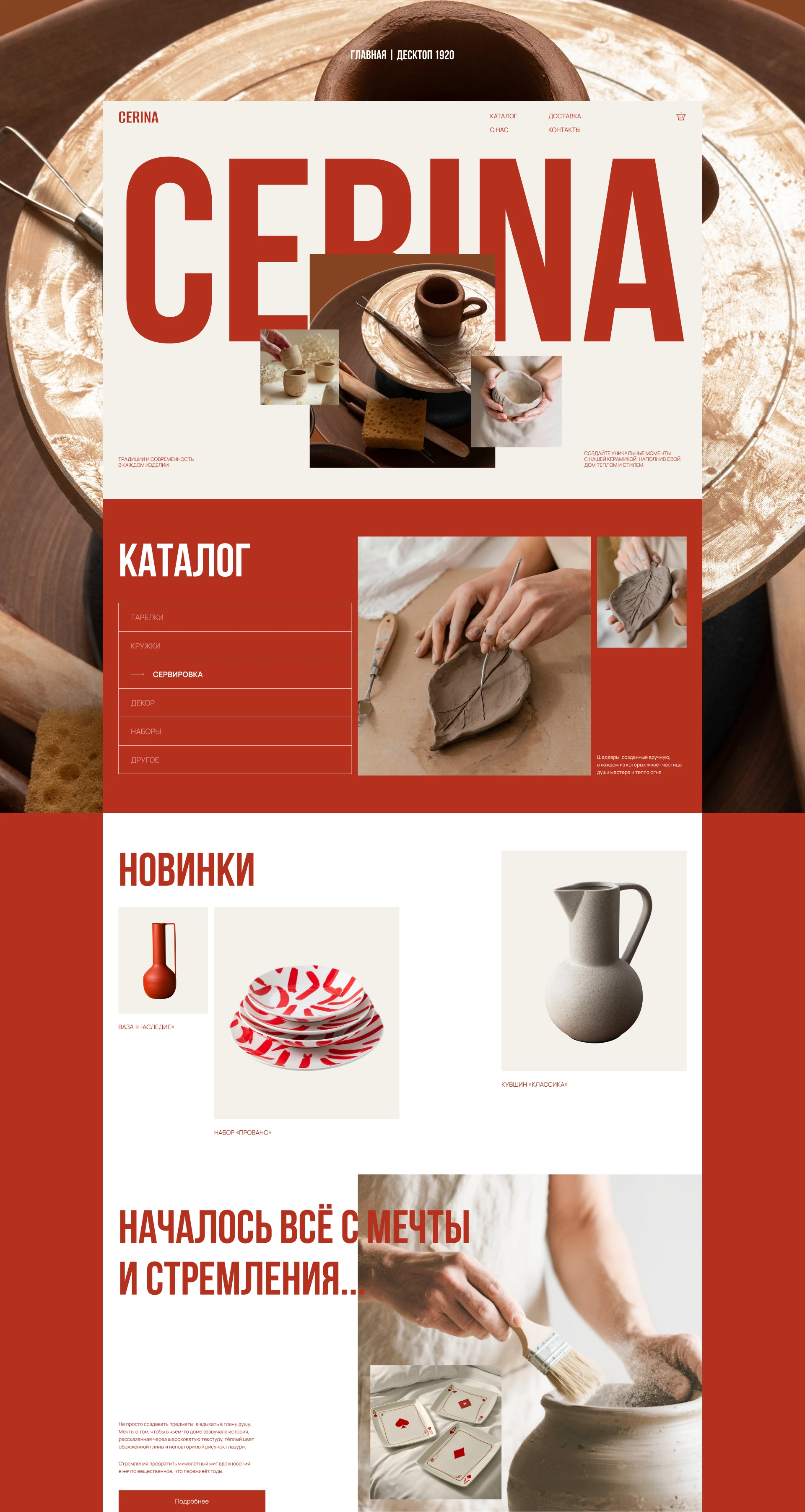 CERINA online store — Изображение №3 — Интерфейсы на Dprofile