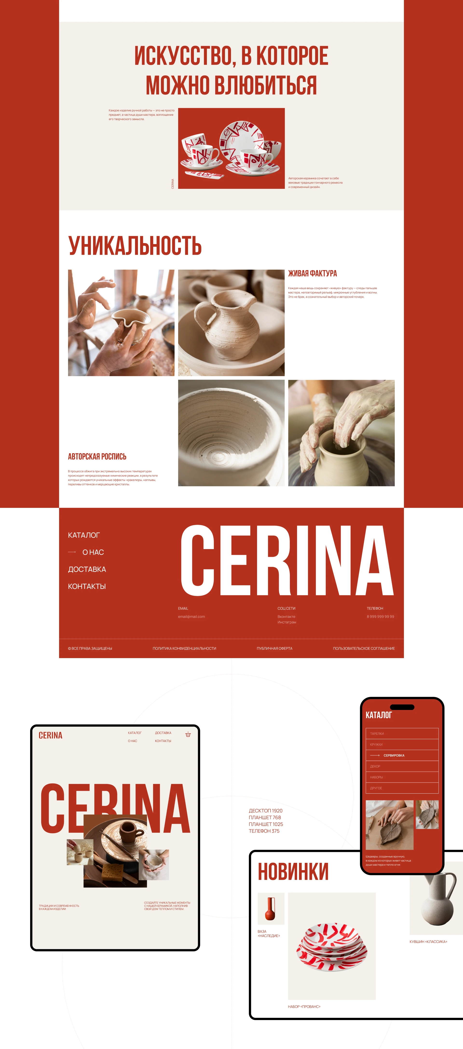 CERINA online store — Изображение №4 — Интерфейсы на Dprofile