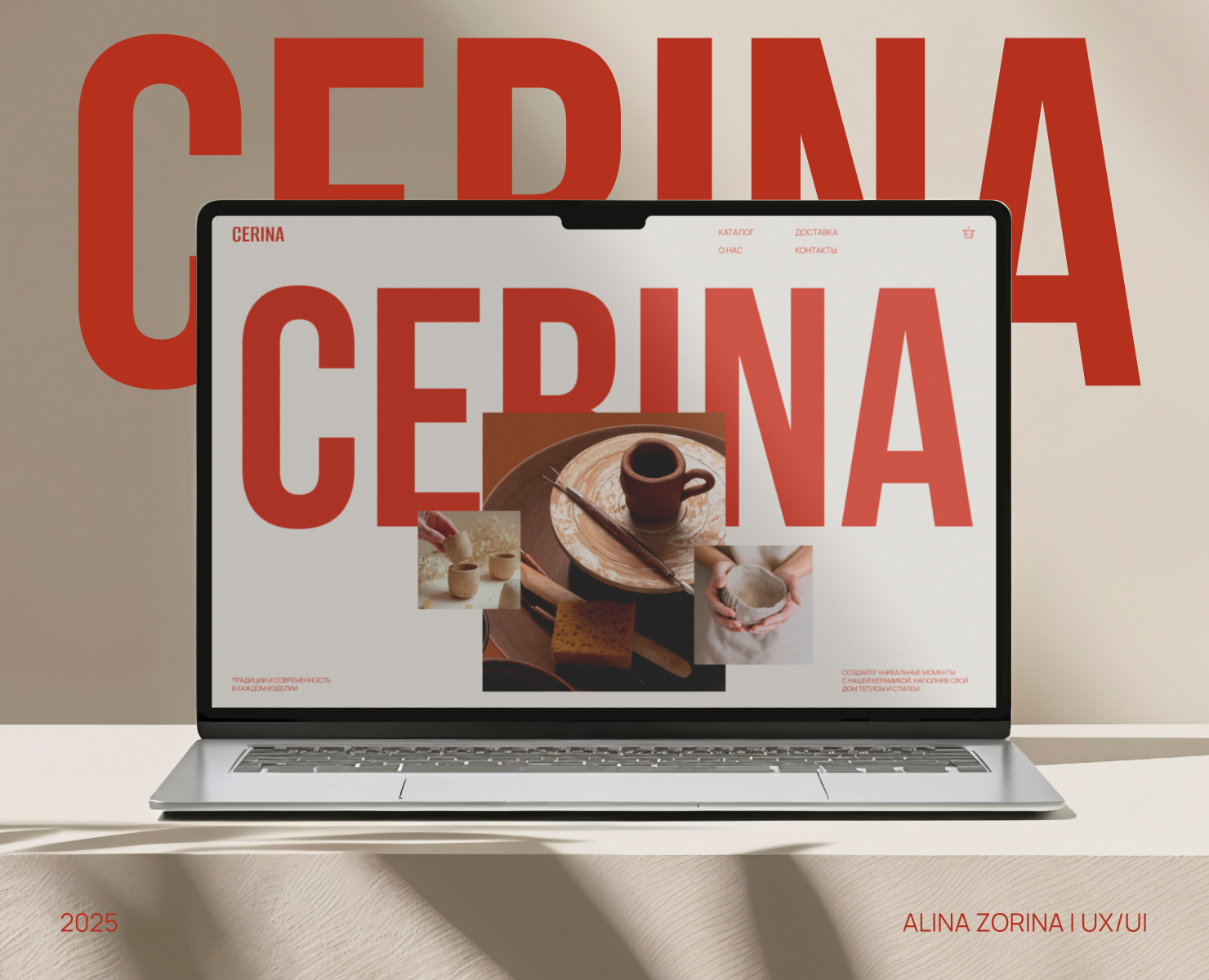CERINA online store — Интерфейсы на Dprofile