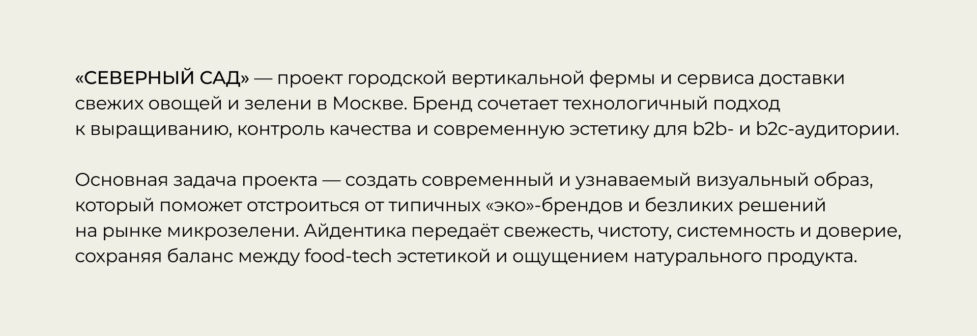 Разработка фирменного стиля для бренда Северный Сад — Изображение №2 — Брендинг на Dprofile