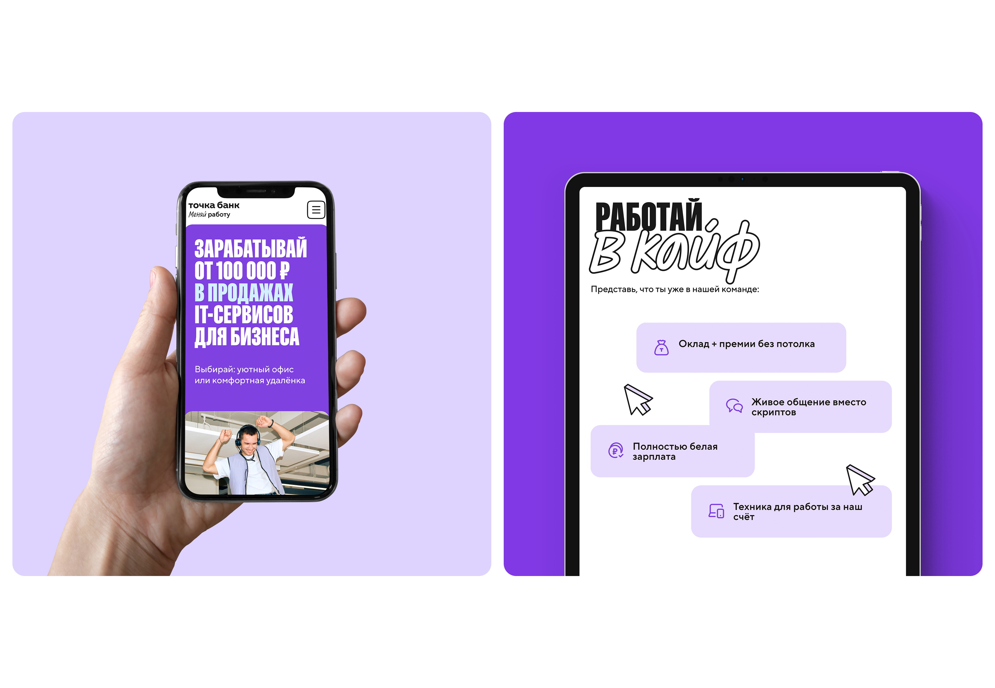 Лендинги для HR-бренда Точка Банк — Изображение №13 — Интерфейсы на Dprofile