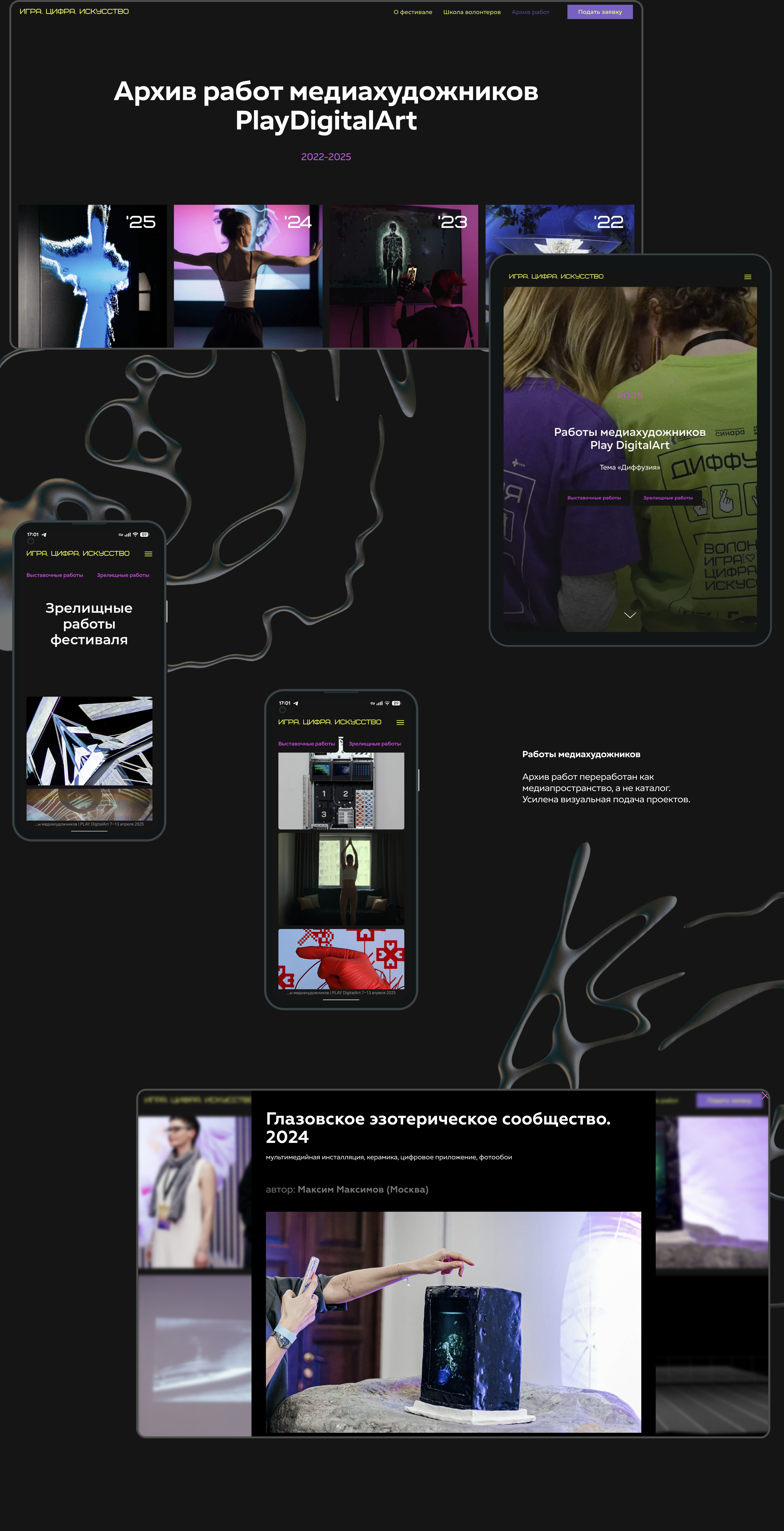 Сайт фестиваля цифрового искусства — Изображение №9 — Интерфейсы на Dprofile