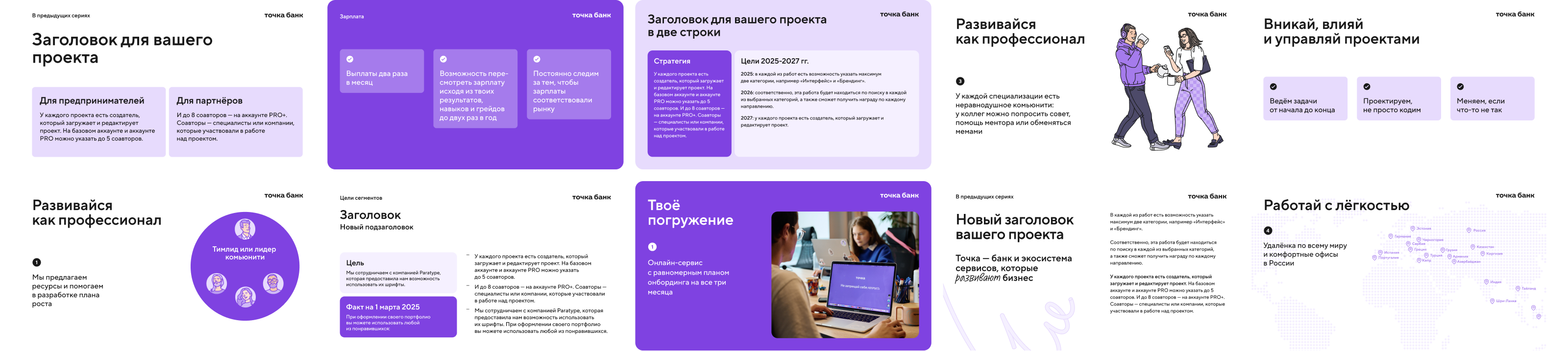 Дизайн презентаций для Точка Банк — Изображение №10 — Графика, Маркетинг на Dprofile