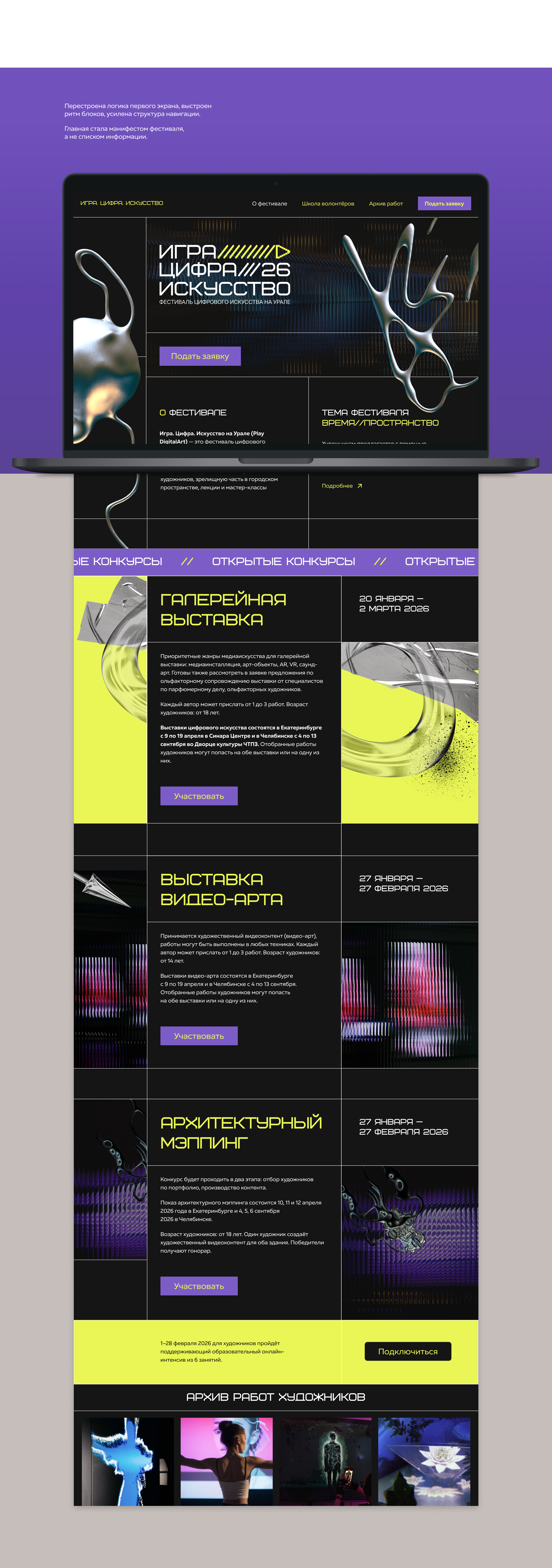 Сайт фестиваля цифрового искусства — Изображение №7 — Интерфейсы на Dprofile
