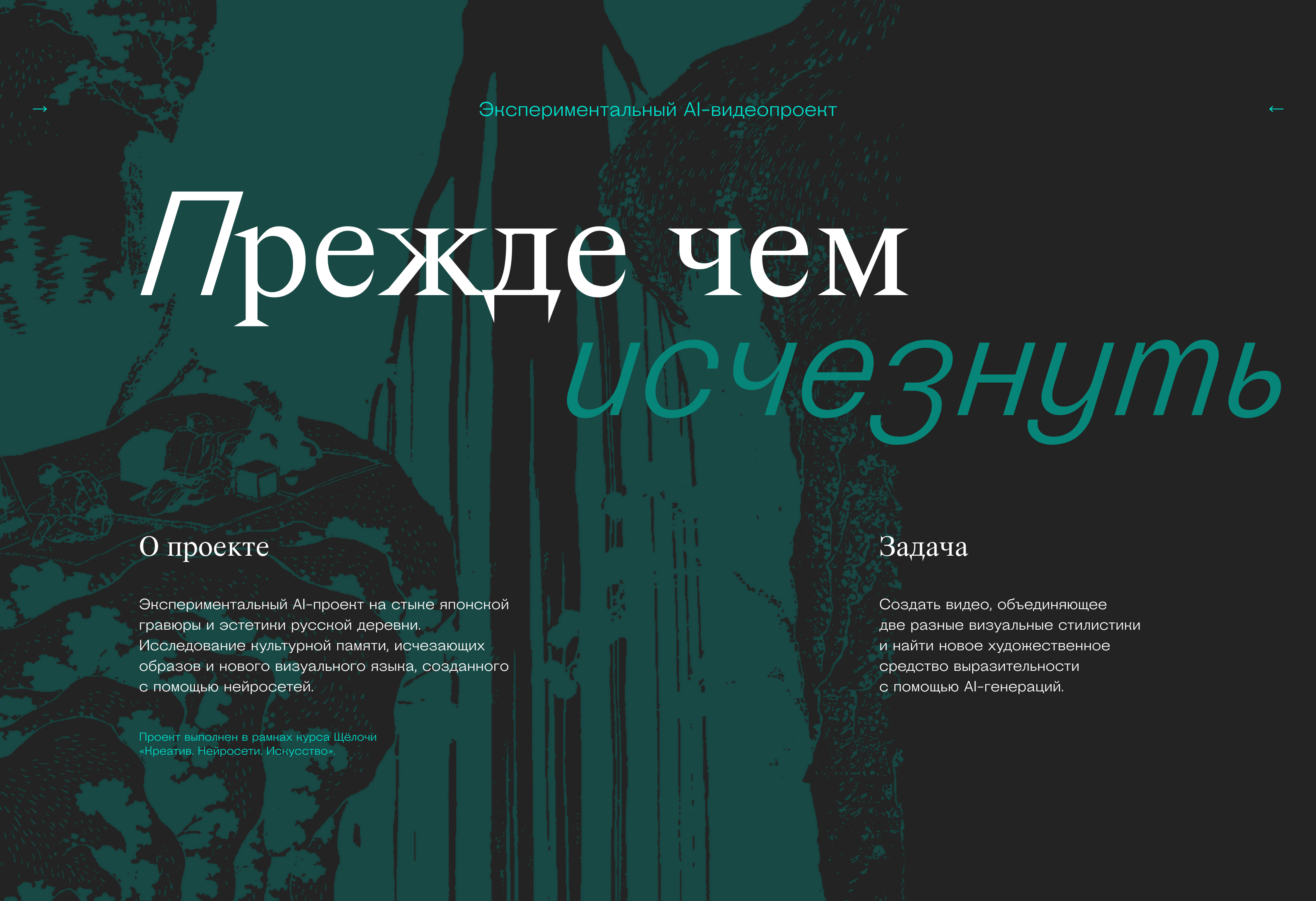 Прежде чем исчезнуть (AI-видеопроект) — Изображение №1 — Иллюстрация, Анимация на Dprofile