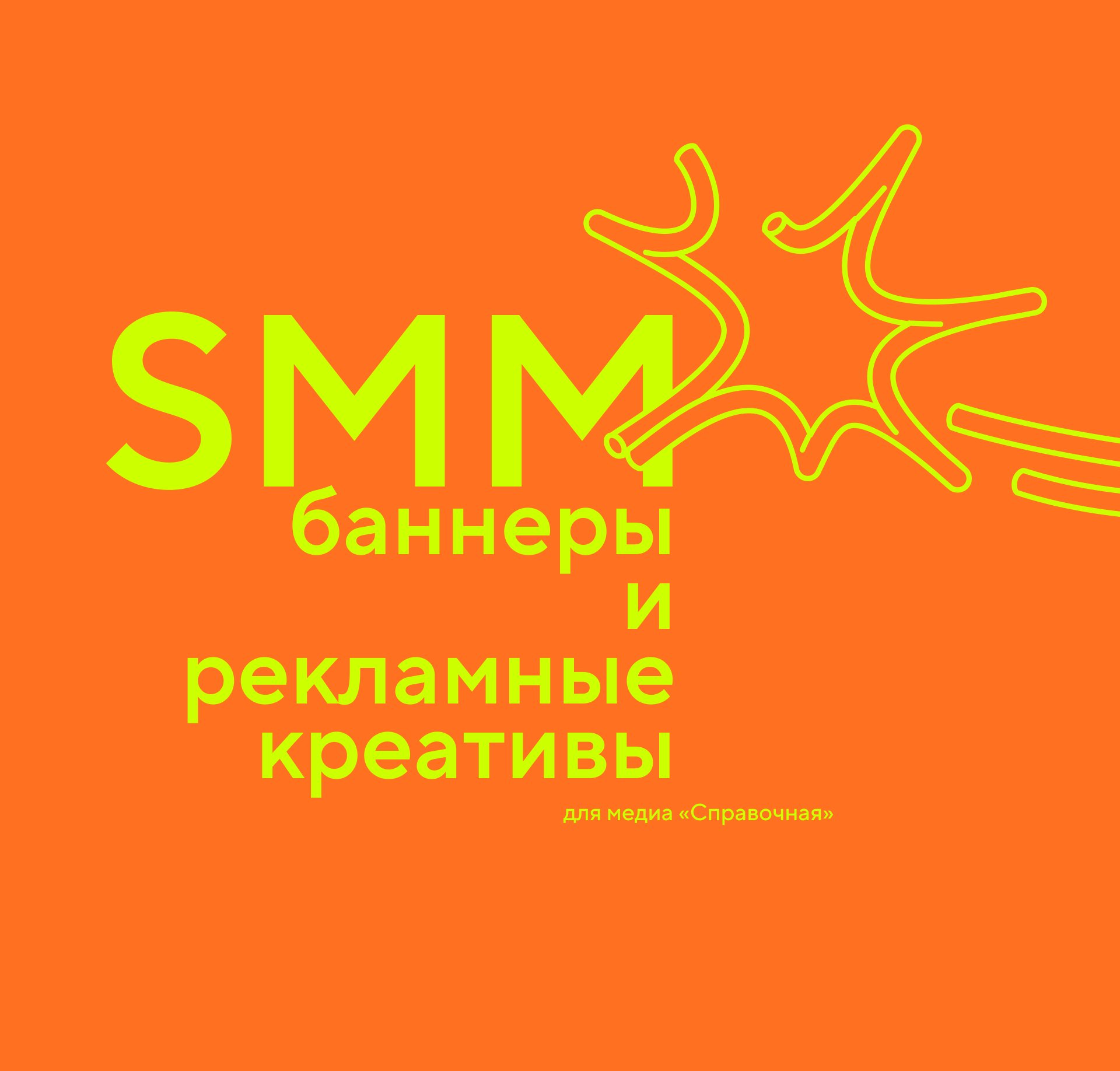 Креативы для медиа «Справочная» Точка Банка — Изображение №1 — Маркетинг на Dprofile