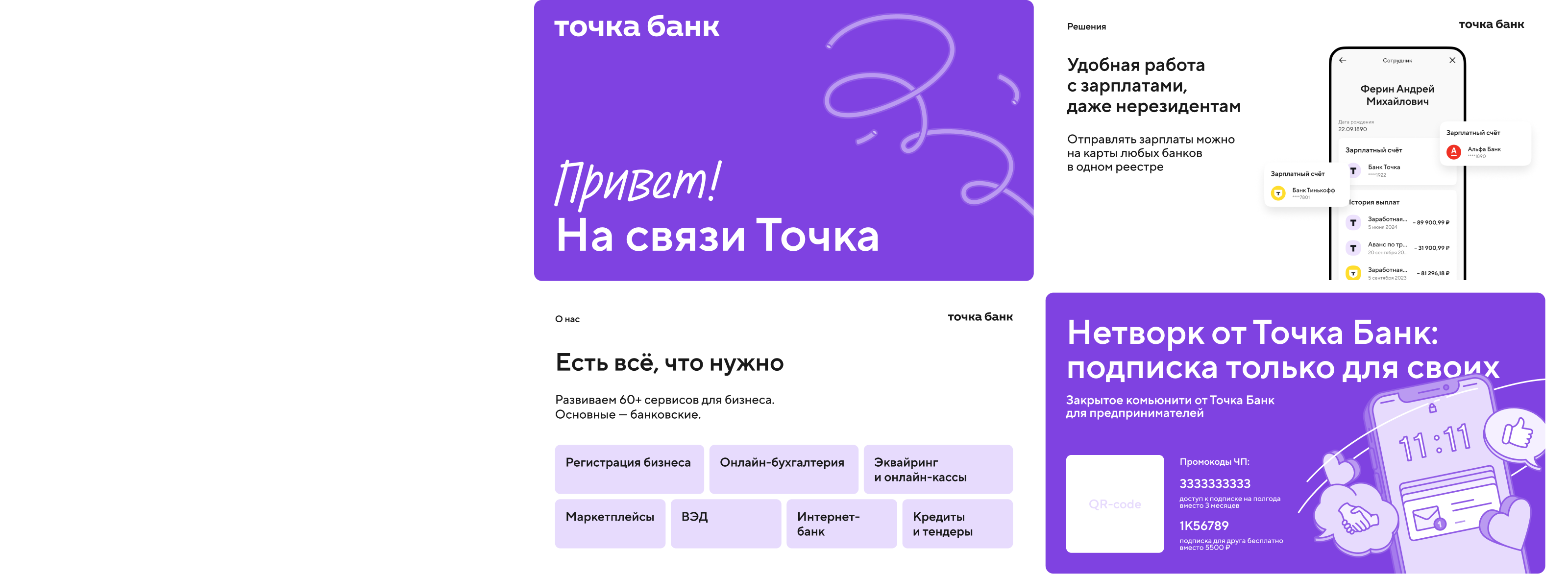 Дизайн презентаций для Точка Банк — Изображение №2 — Графика, Маркетинг на Dprofile