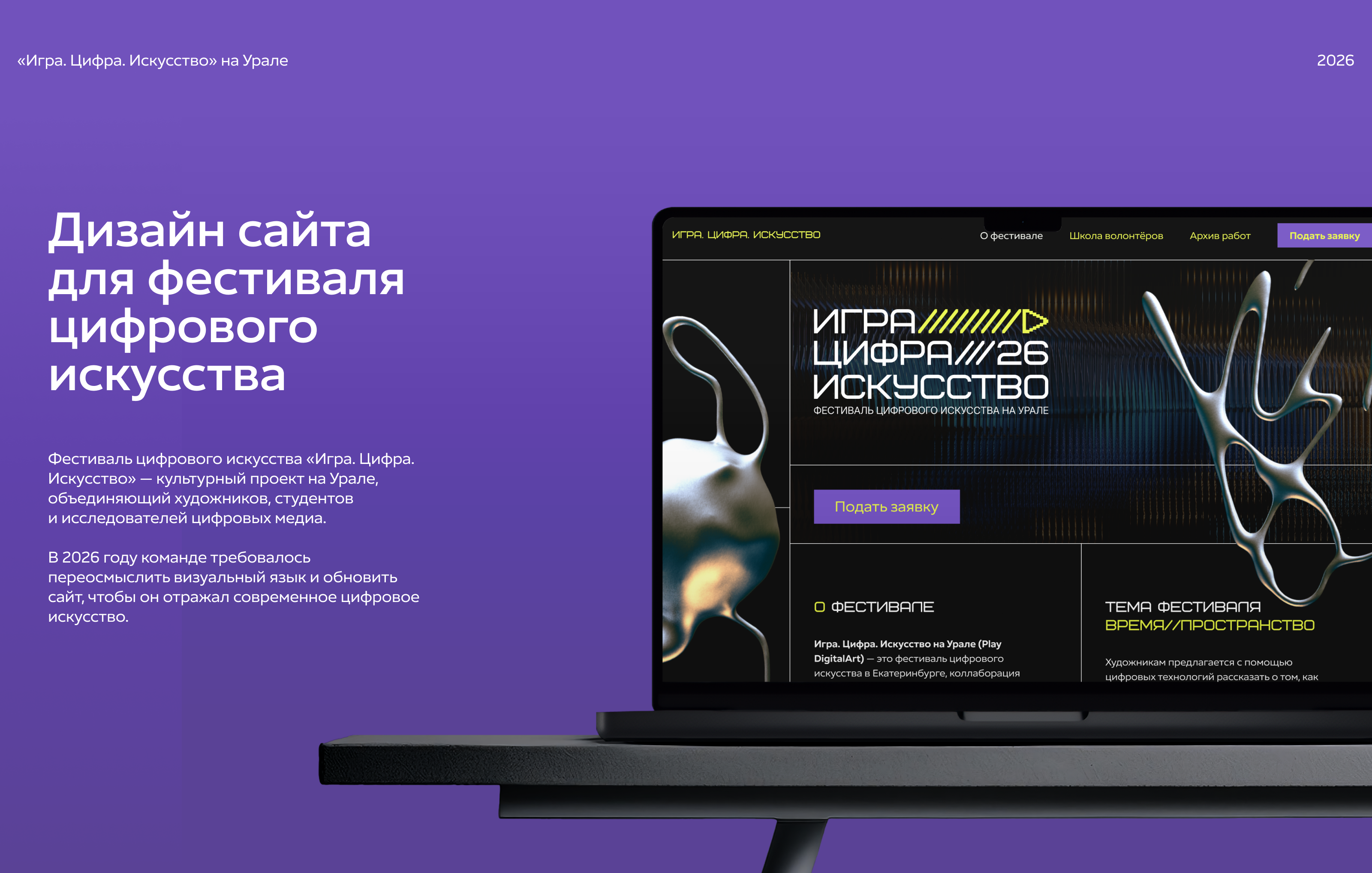 Сайт фестиваля цифрового искусства — Изображение №1 — Интерфейсы на Dprofile