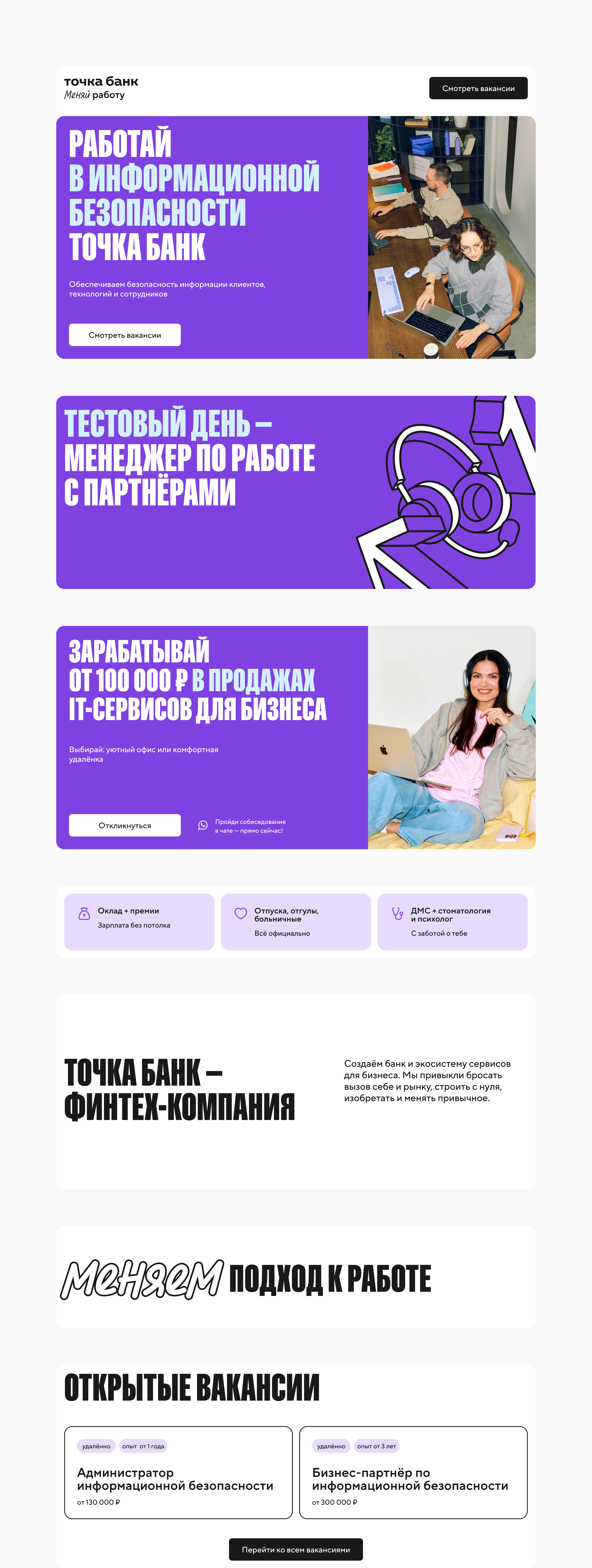 Лендинги для HR-бренда Точка Банк — Изображение №8 — Интерфейсы на Dprofile