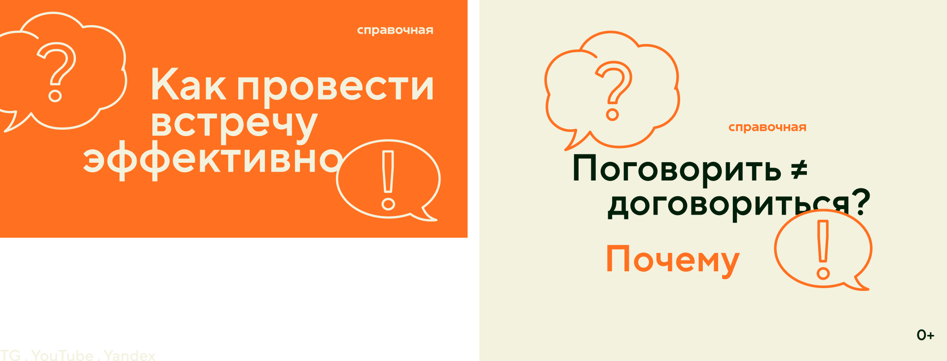 Креативы для медиа «Справочная» Точка Банка — Изображение №2 — Маркетинг на Dprofile