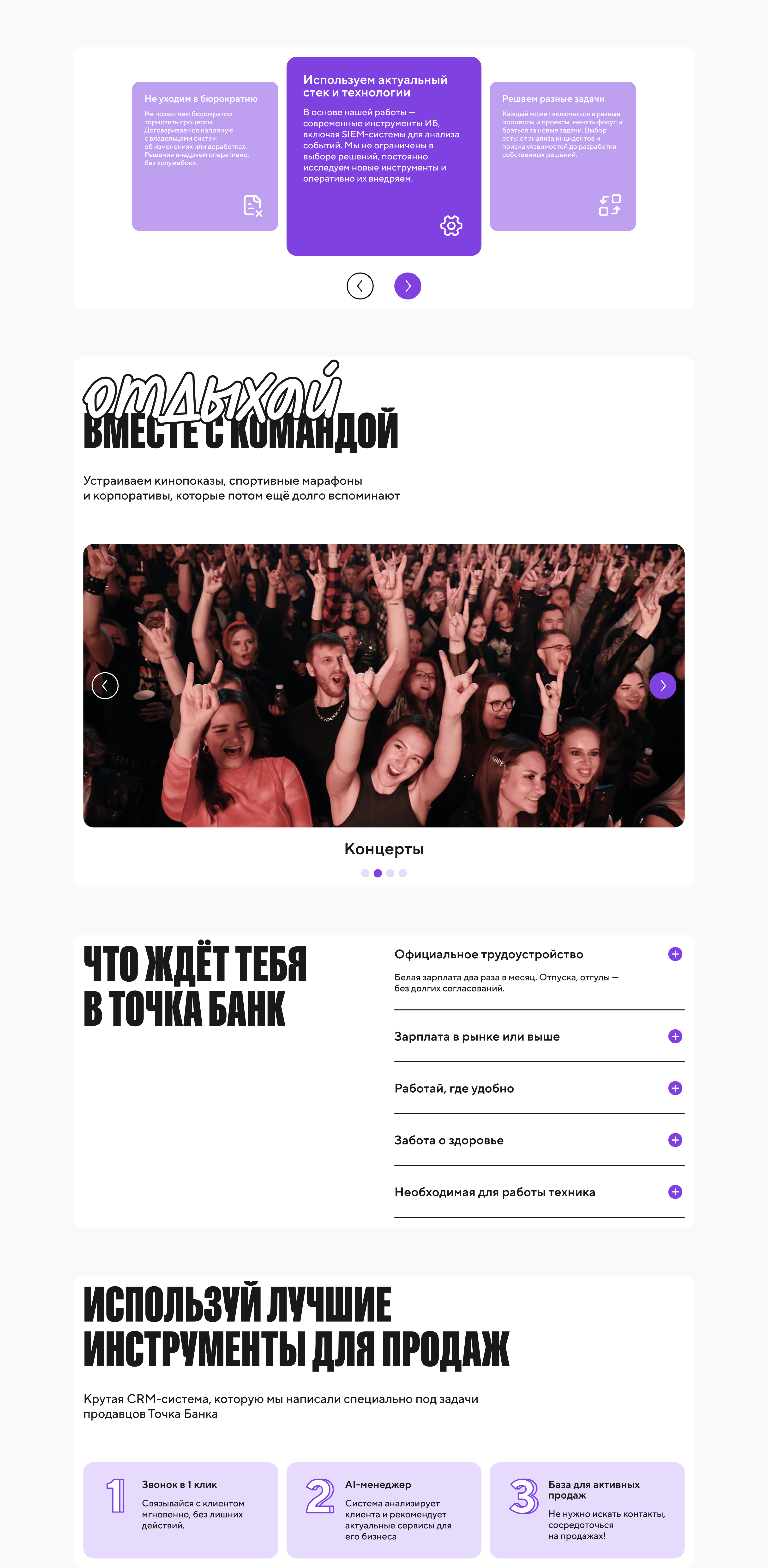 Лендинги для HR-бренда Точка Банк — Изображение №10 — Интерфейсы на Dprofile