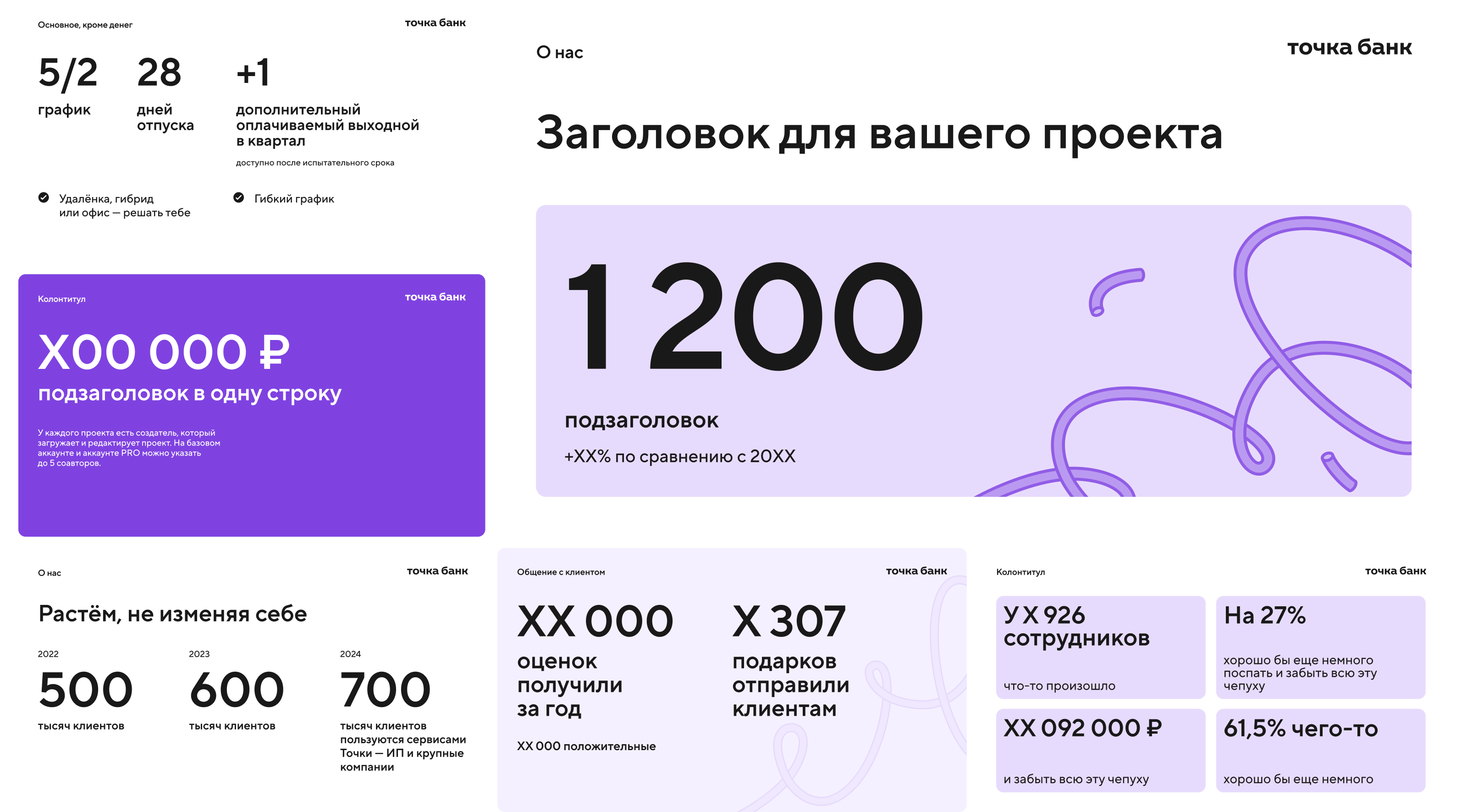 Дизайн презентаций для Точка Банк — Изображение №14 — Графика, Маркетинг на Dprofile
