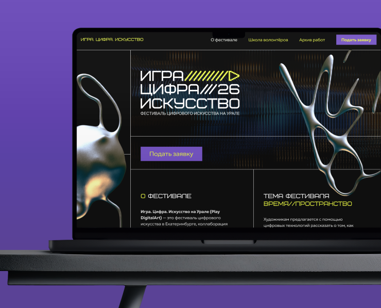 Сайт фестиваля цифрового искусства на Dprofile