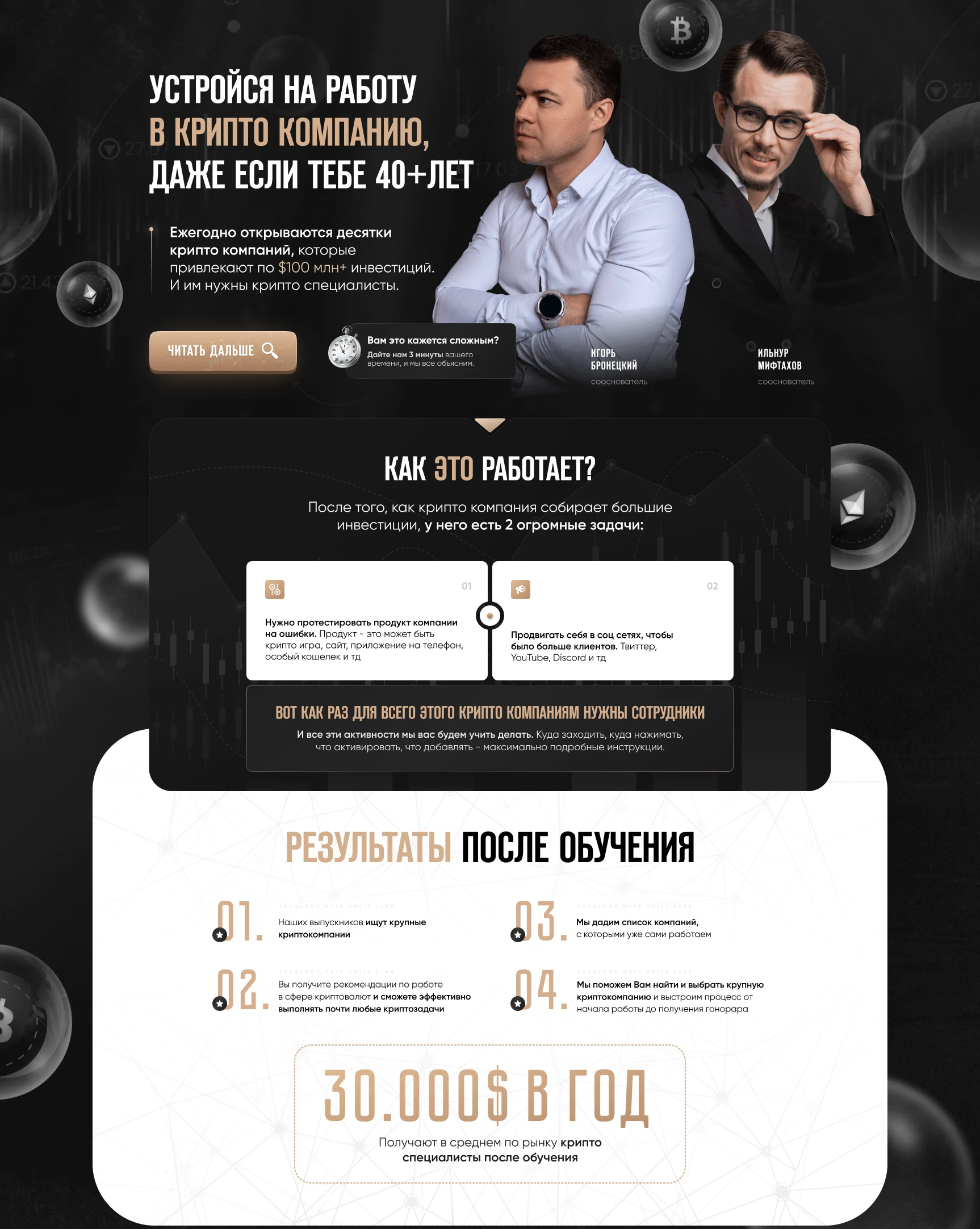 Лендинг для курса по криптовалютам — Изображение №1 — Интерфейсы, Брендинг на Dprofile