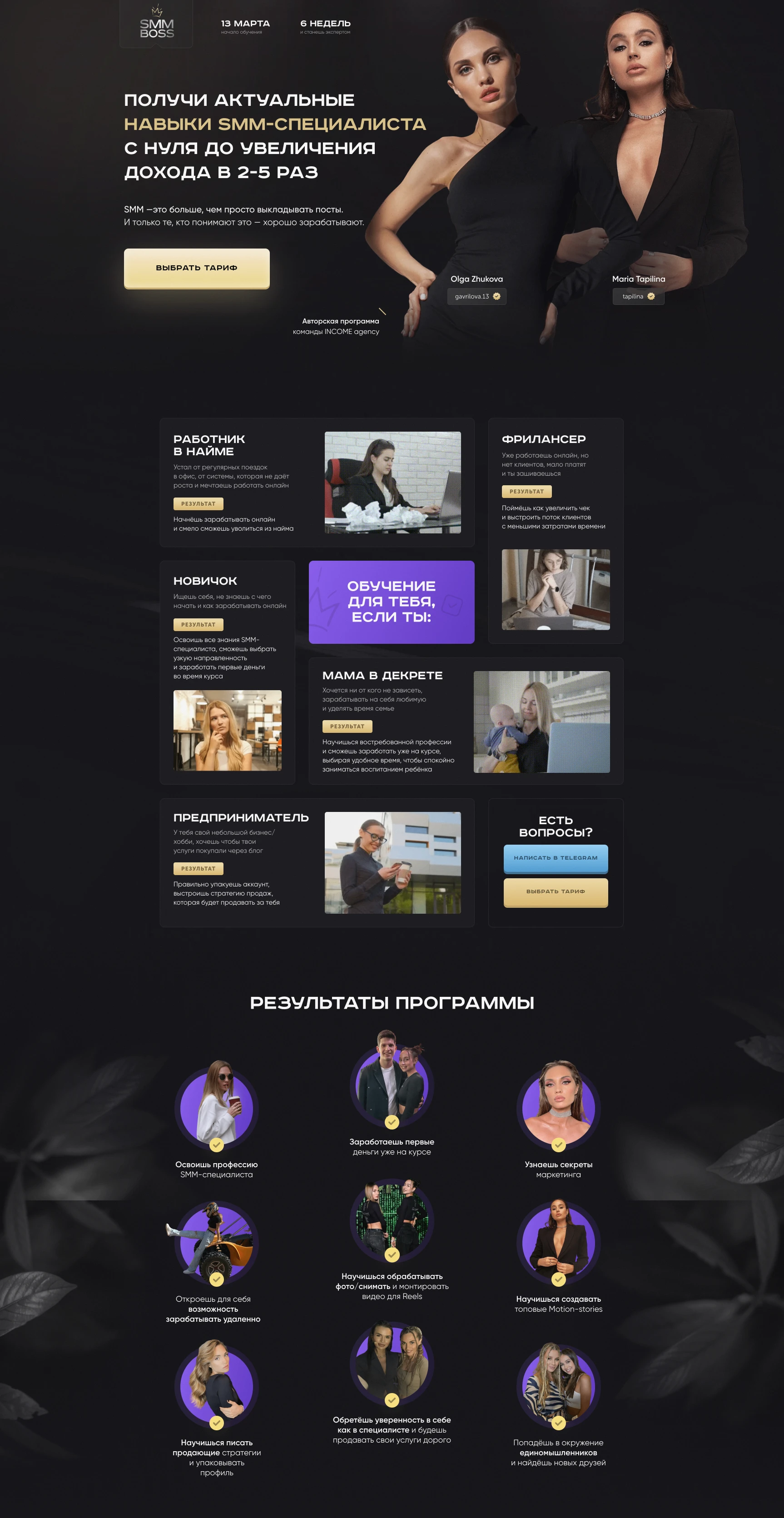 Лендинг для курса SMM-специалист — Изображение №1 — Интерфейсы, Брендинг на Dprofile