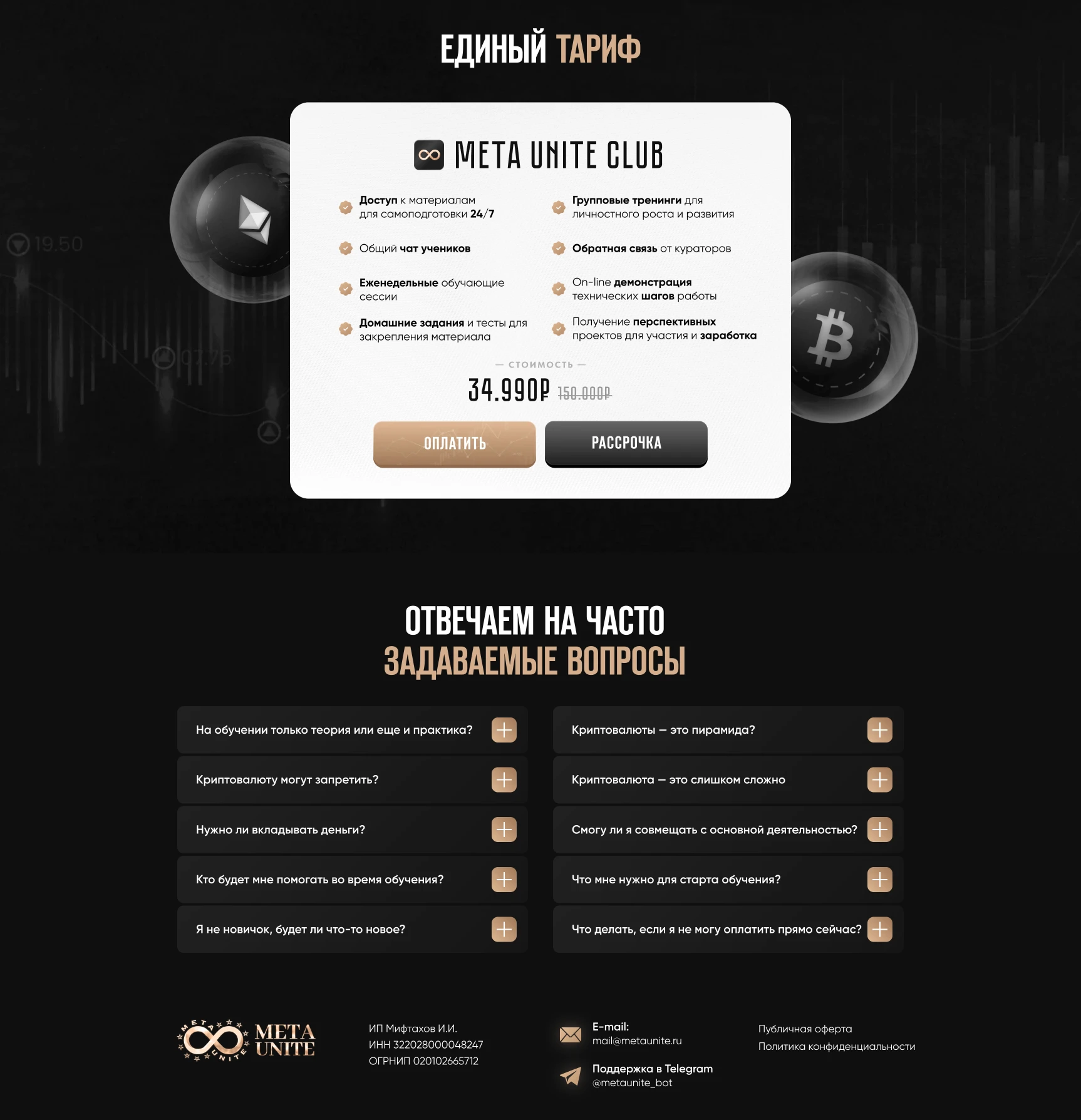 Лендинг для курса по криптовалютам — Изображение №4 — Интерфейсы, Брендинг на Dprofile