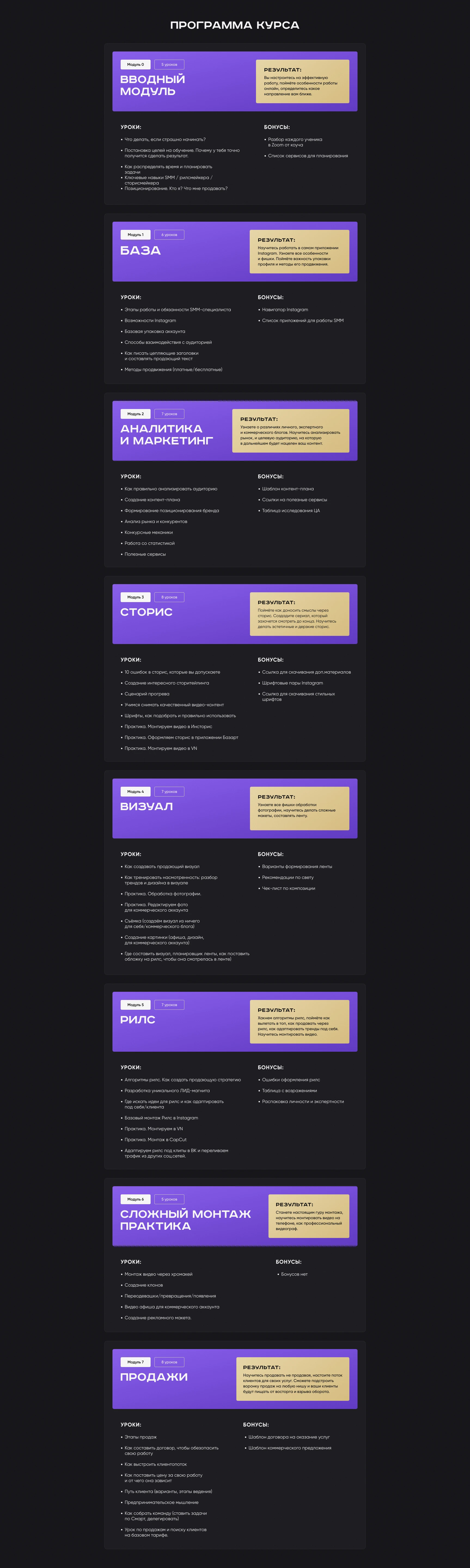 Лендинг для курса SMM-специалист — Изображение №2 — Интерфейсы, Брендинг на Dprofile