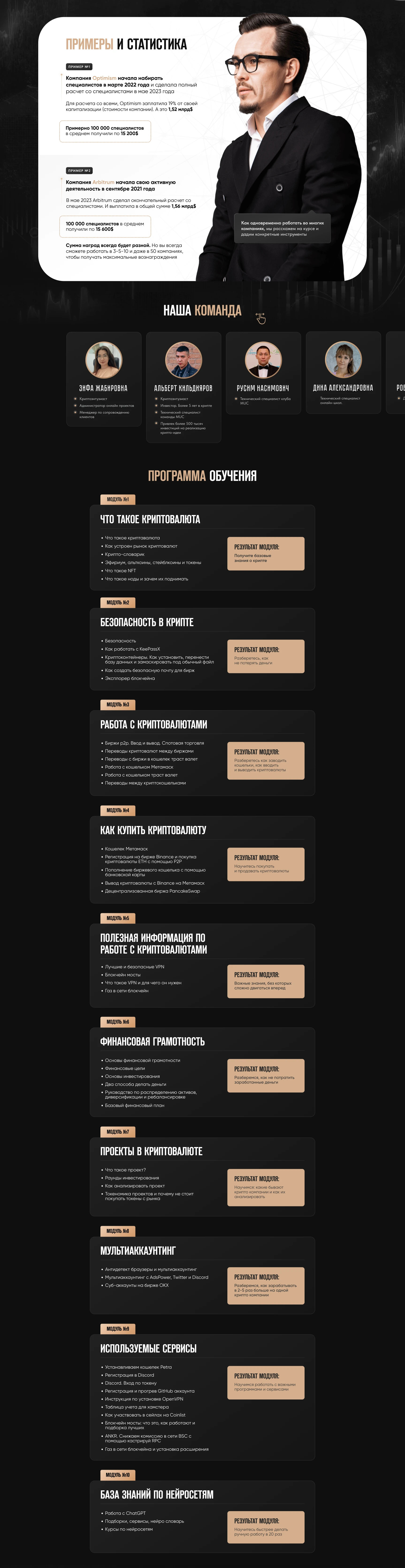 Лендинг для курса по криптовалютам — Изображение №3 — Интерфейсы, Брендинг на Dprofile