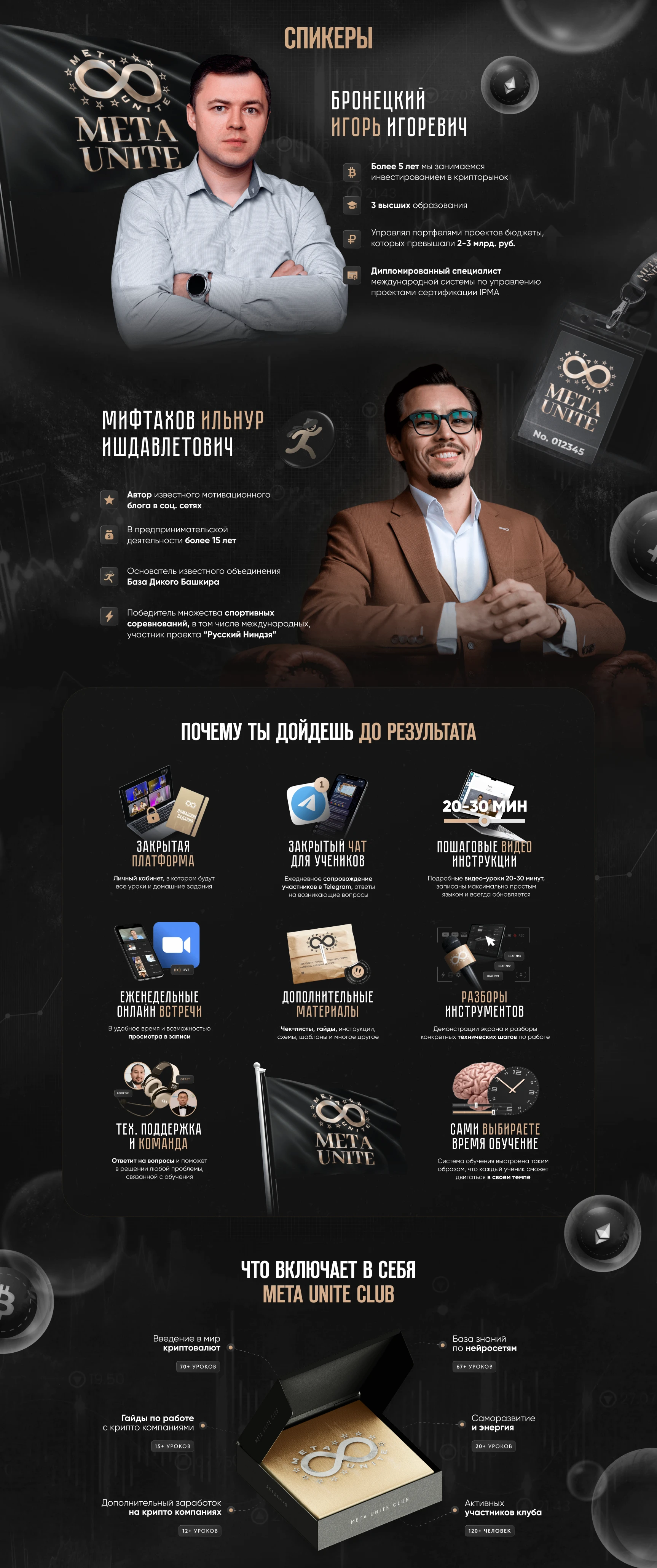 Лендинг для курса по криптовалютам — Изображение №2 — Интерфейсы, Брендинг на Dprofile