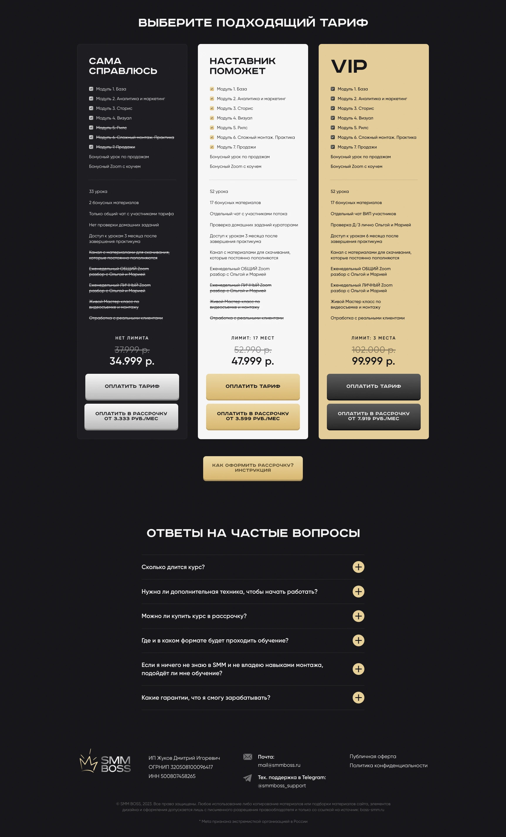 Лендинг для курса SMM-специалист — Изображение №4 — Интерфейсы, Брендинг на Dprofile
