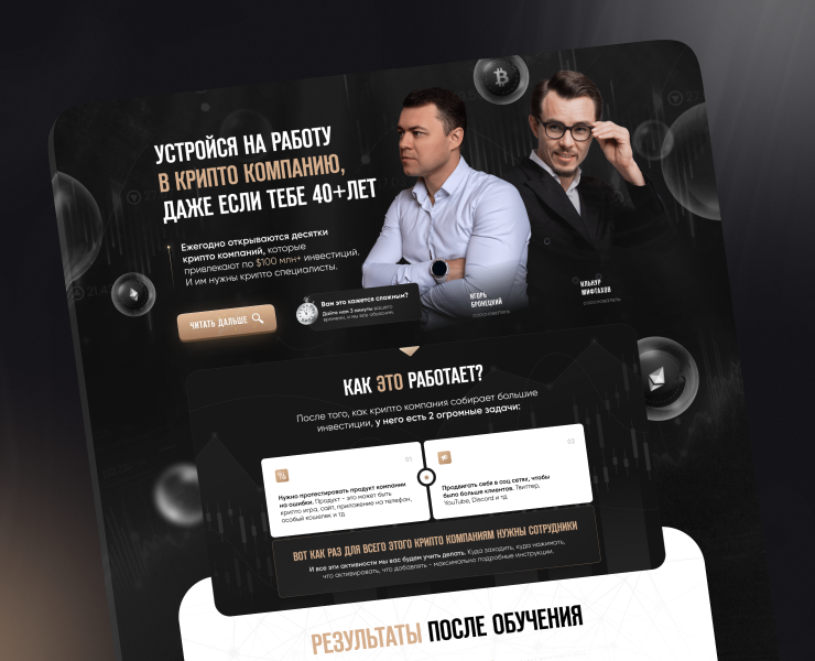 Лендинг для курса по криптовалютам — Интерфейсы, Брендинг на Dprofile