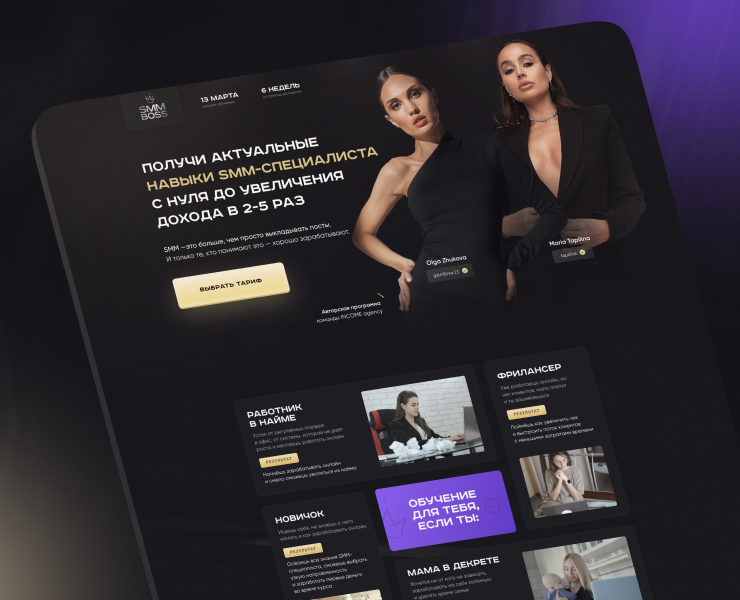 Лендинг для курса SMM-специалист — Интерфейсы, Брендинг на Dprofile