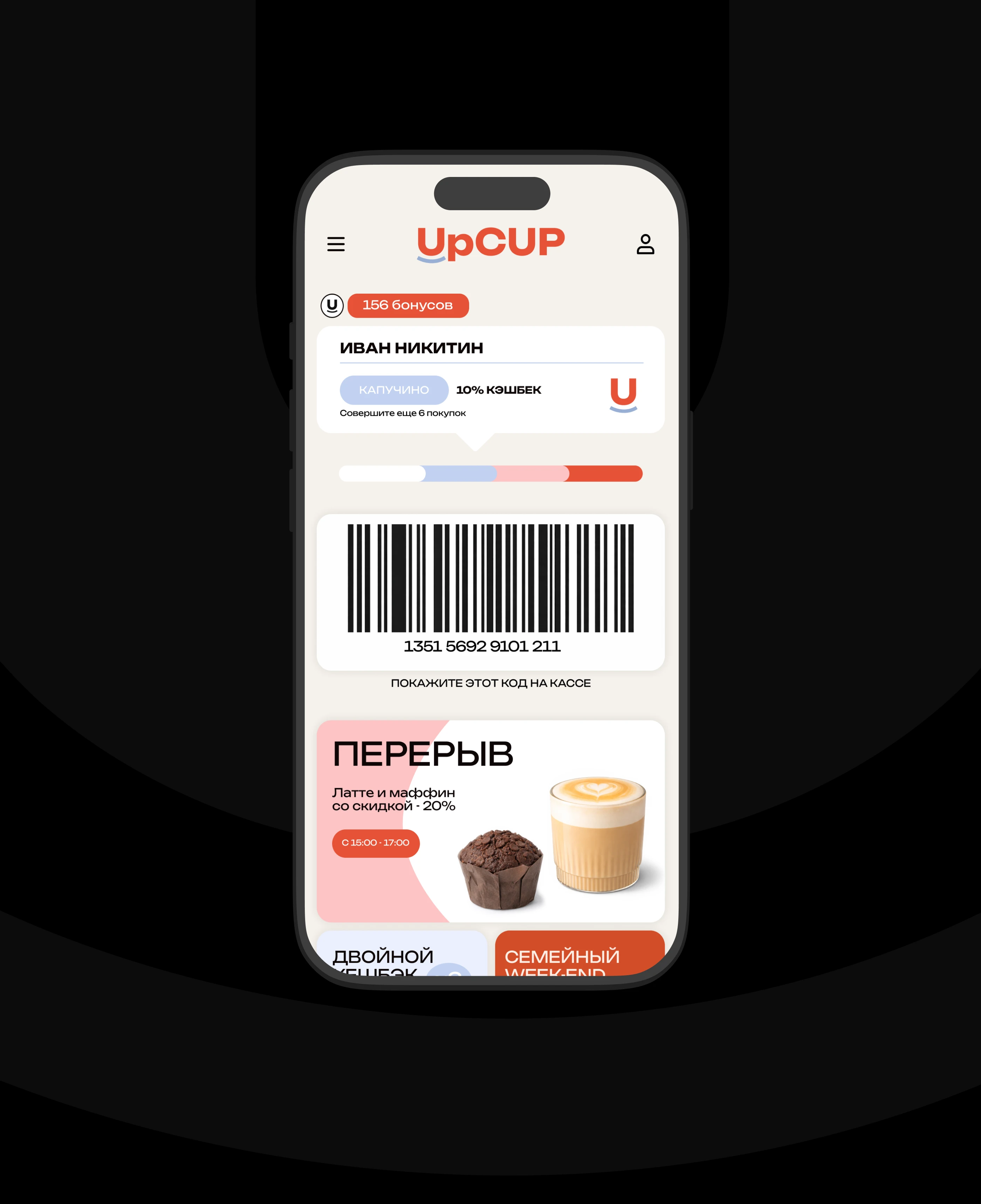 UpCUP Mobile App — Изображение №4 — Интерфейсы на Dprofile