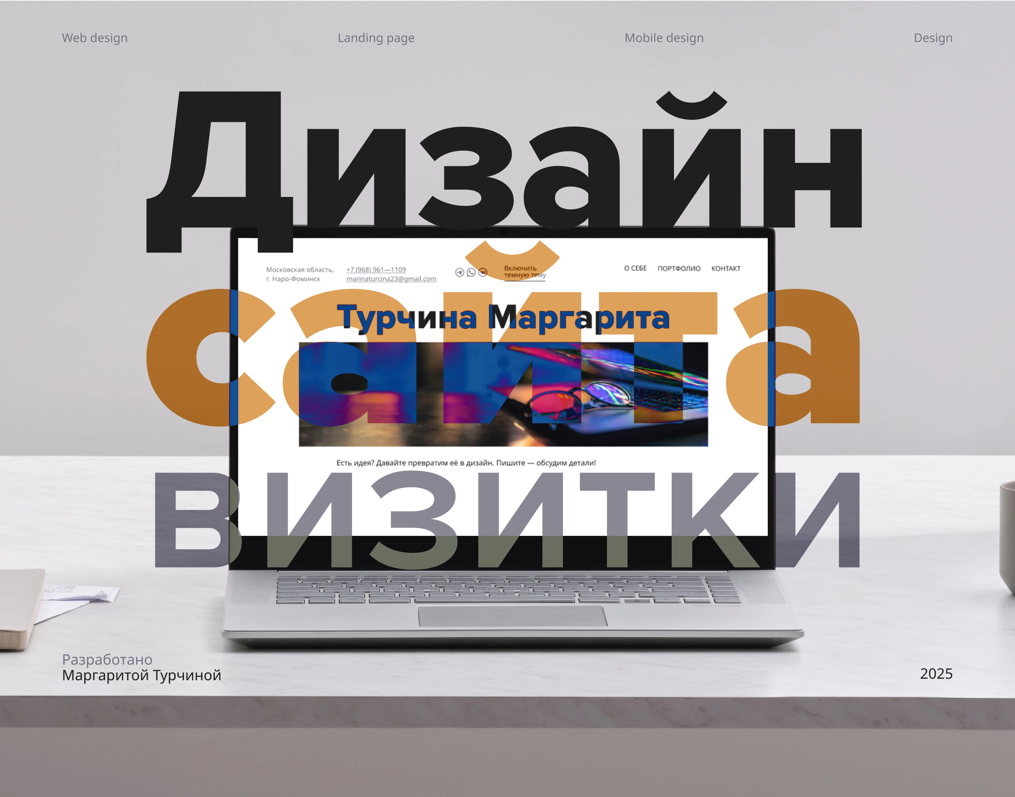 Дизайн персонального сайта-визитки — Изображение №1 — Брендинг, Маркетинг на Dprofile