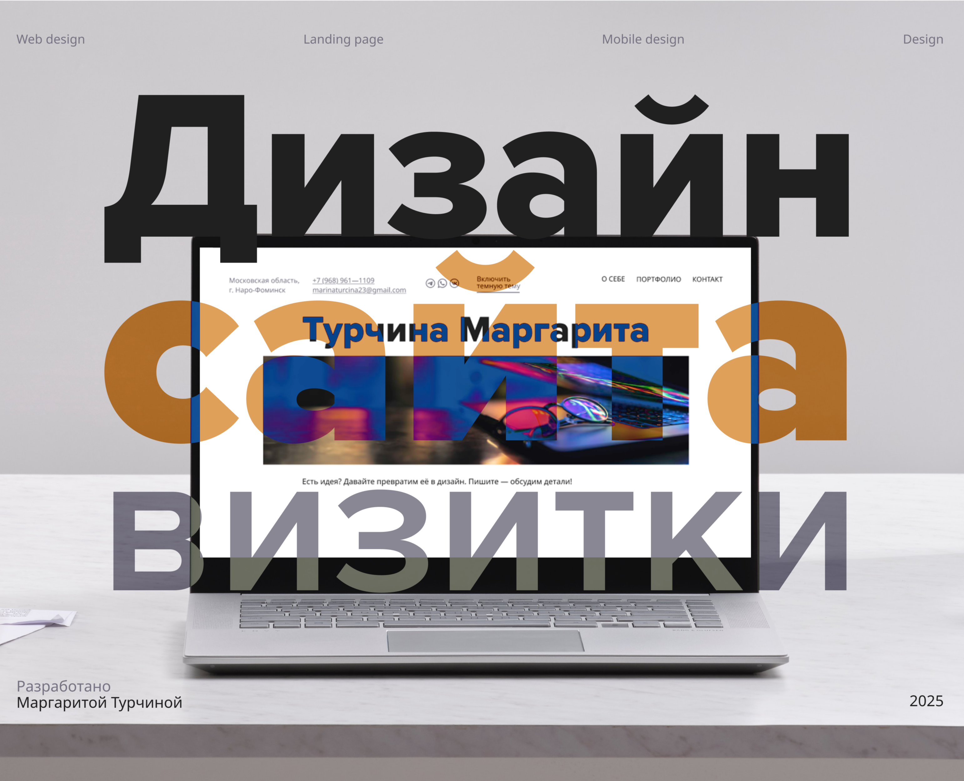 Дизайн персонального сайта-визитки на Dprofile