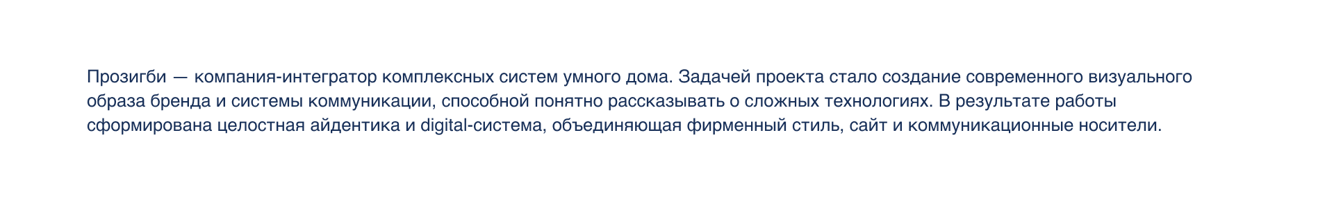 Прозигби | Ваш умный дом — Изображение №1 — Брендинг на Dprofile