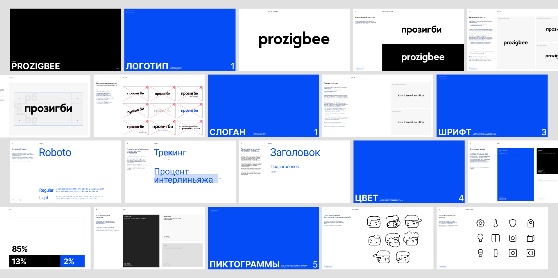 прозигби | Ваш умный дом — Изображение №17 — Брендинг на Dprofile